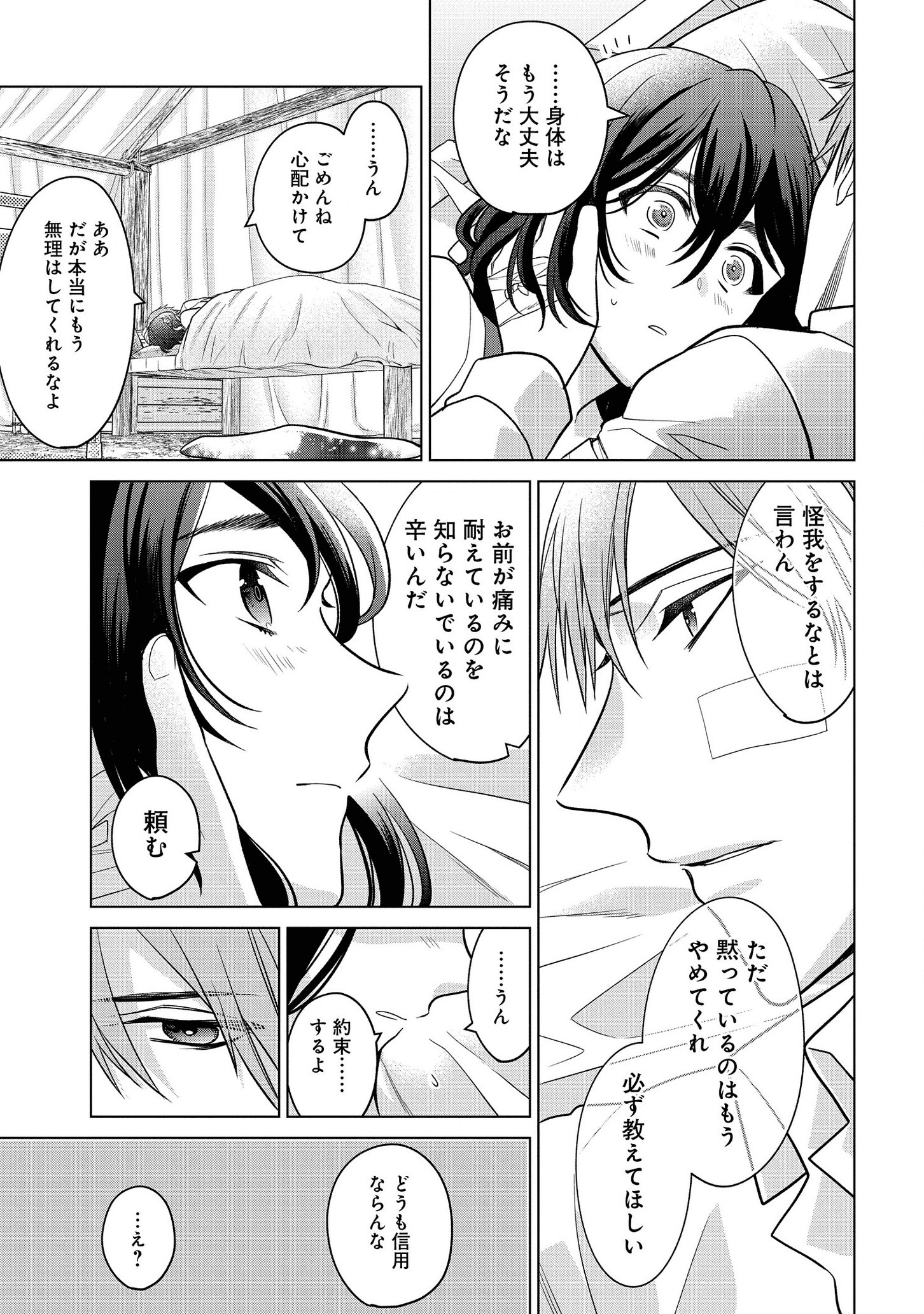 家政魔導士の異世界生活~冒険中の家政婦業承ります! ~ 第18話 - Page 30