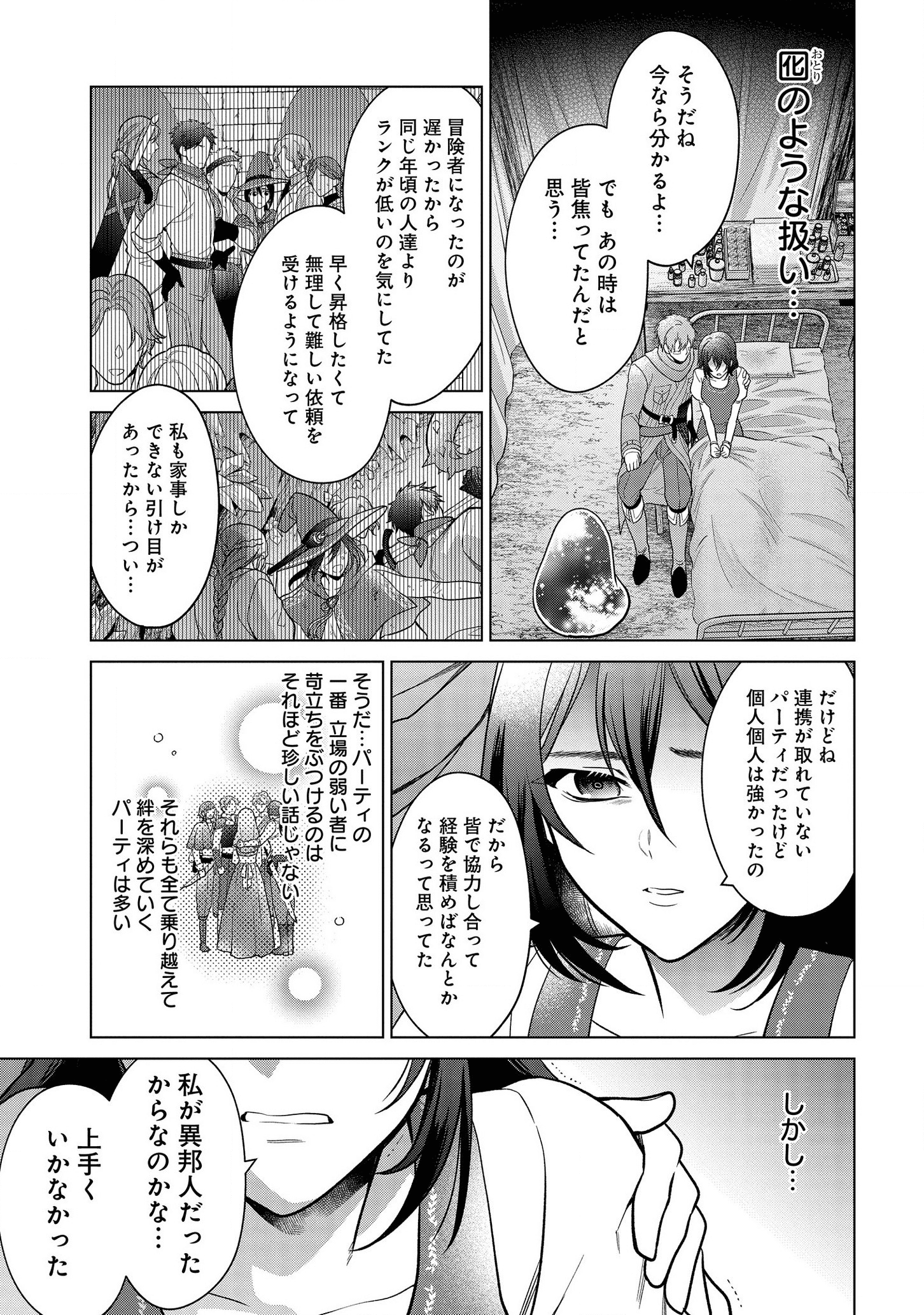 家政魔導士の異世界生活~冒険中の家政婦業承ります! ~ 第18話 - Page 4