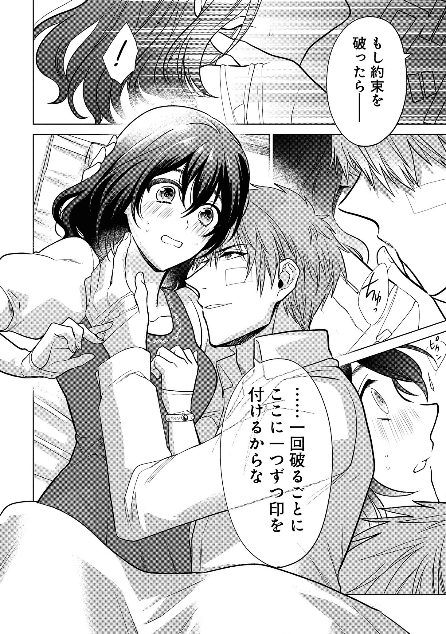 家政魔導士の異世界生活~冒険中の家政婦業承ります! ~ 第18話 - Page 31