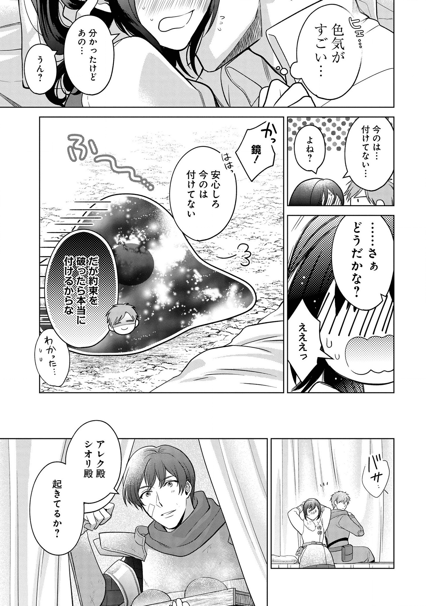 家政魔導士の異世界生活~冒険中の家政婦業承ります! ~ 第18話 - Page 32