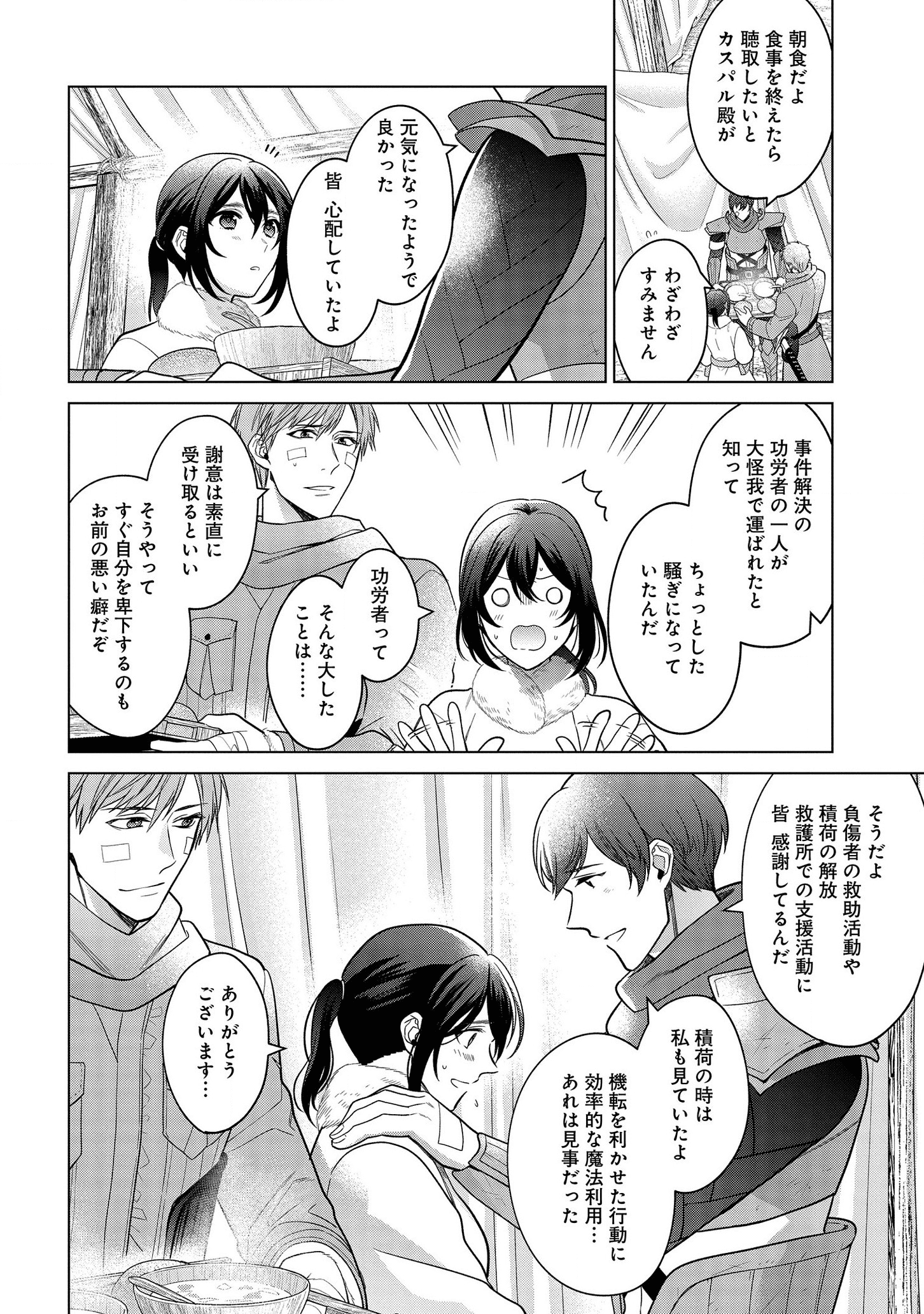 家政魔導士の異世界生活~冒険中の家政婦業承ります! ~ 第18話 - Page 33