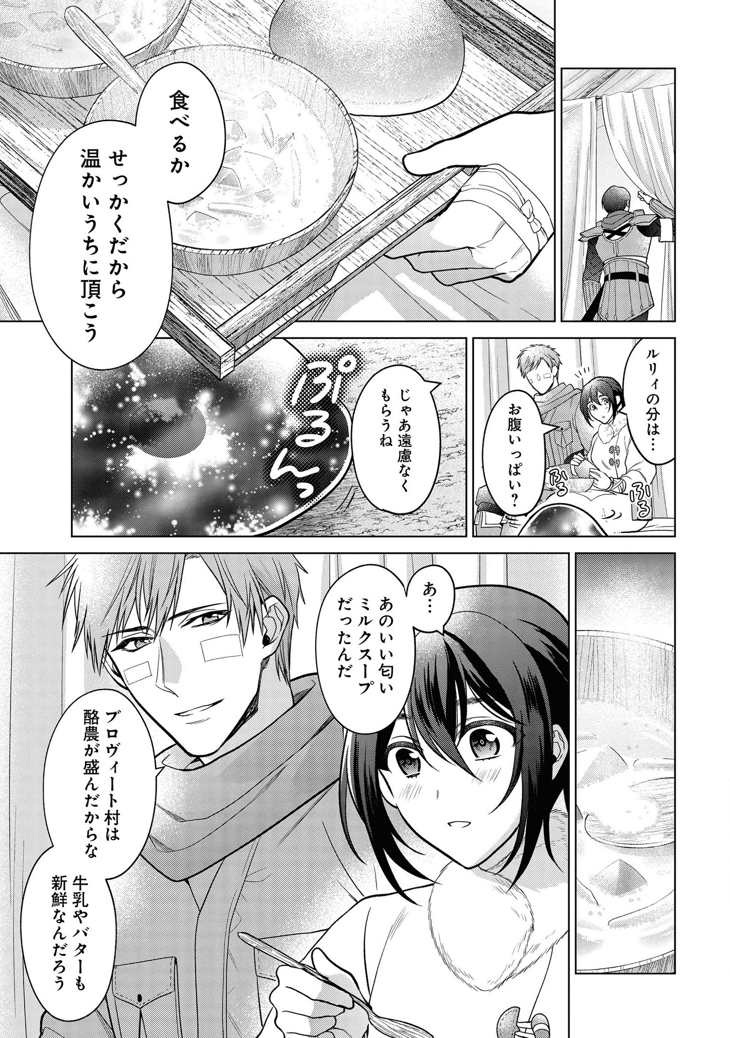 家政魔導士の異世界生活~冒険中の家政婦業承ります! ~ 第18話 - Page 34