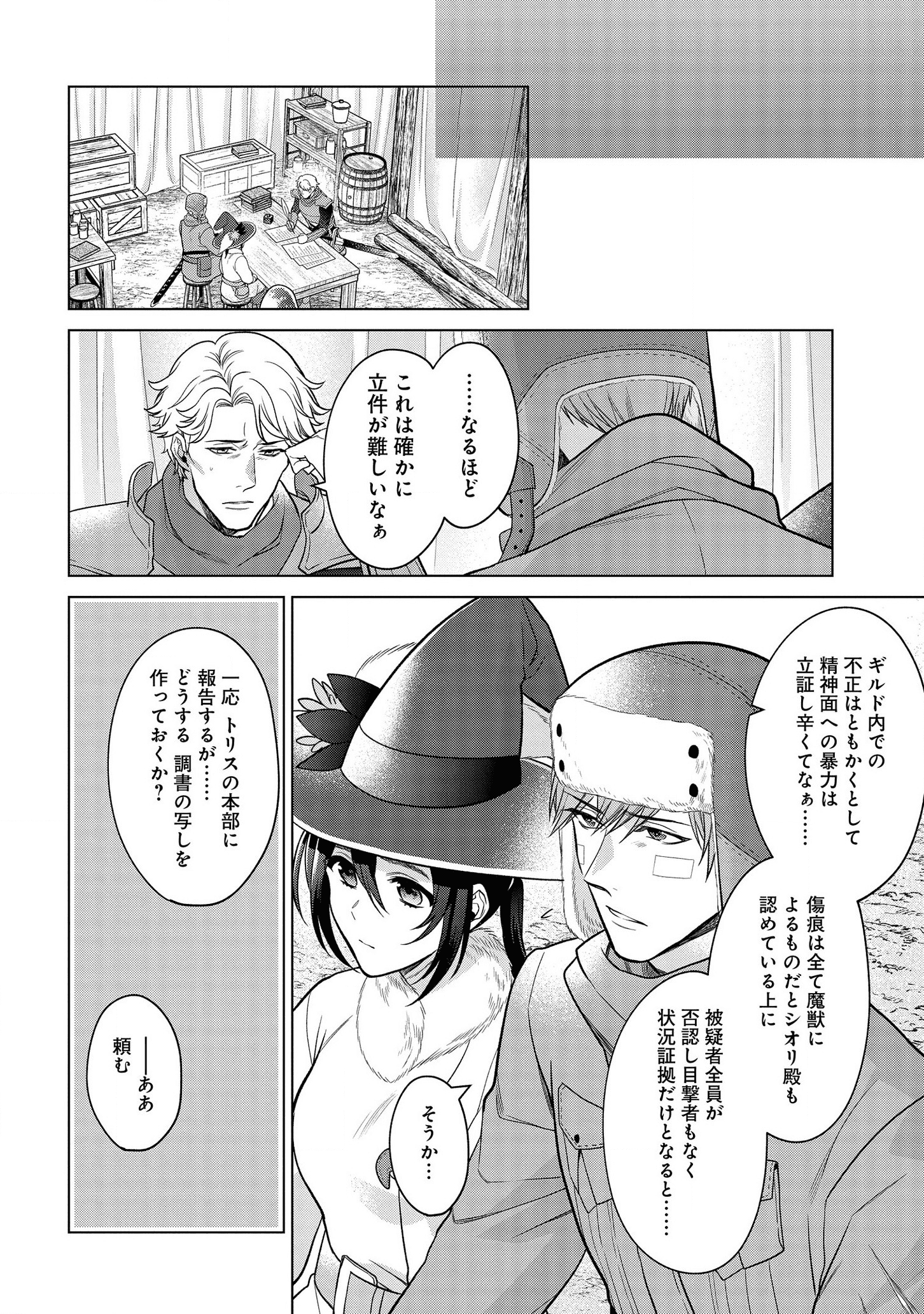 家政魔導士の異世界生活~冒険中の家政婦業承ります! ~ 第18話 - Page 37