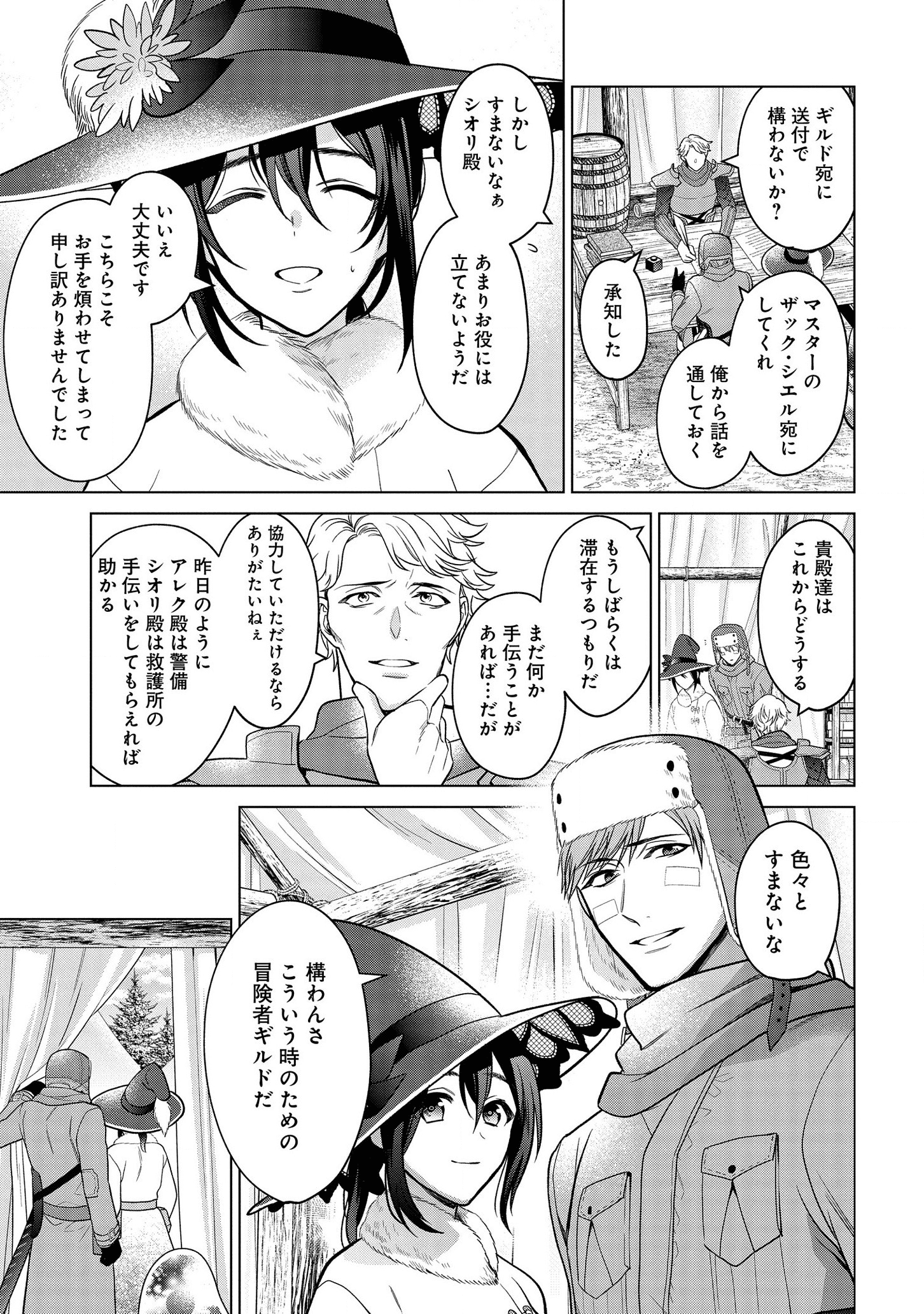 家政魔導士の異世界生活~冒険中の家政婦業承ります! ~ 第18話 - Page 38