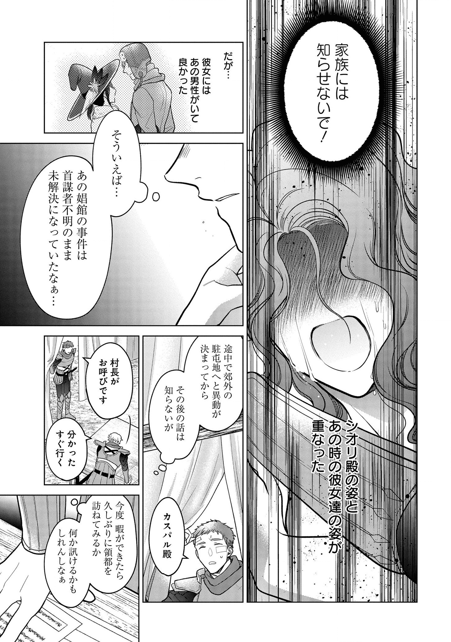 家政魔導士の異世界生活~冒険中の家政婦業承ります! ~ 第18話 - Page 40