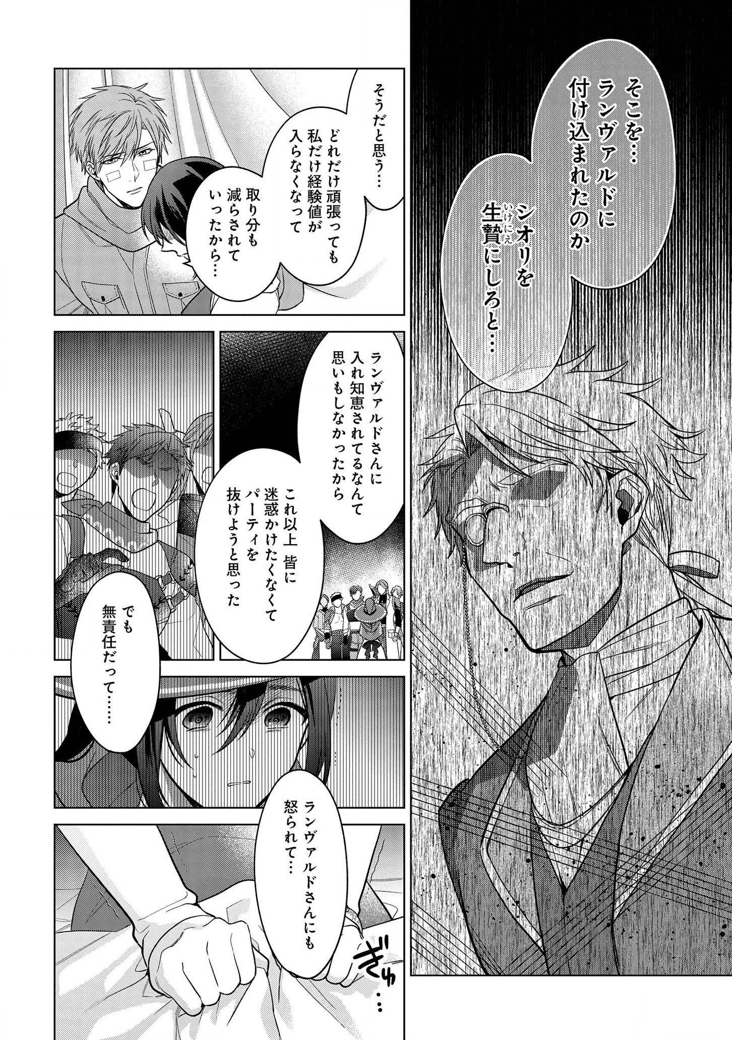 家政魔導士の異世界生活~冒険中の家政婦業承ります! ~ 第18話 - Page 5