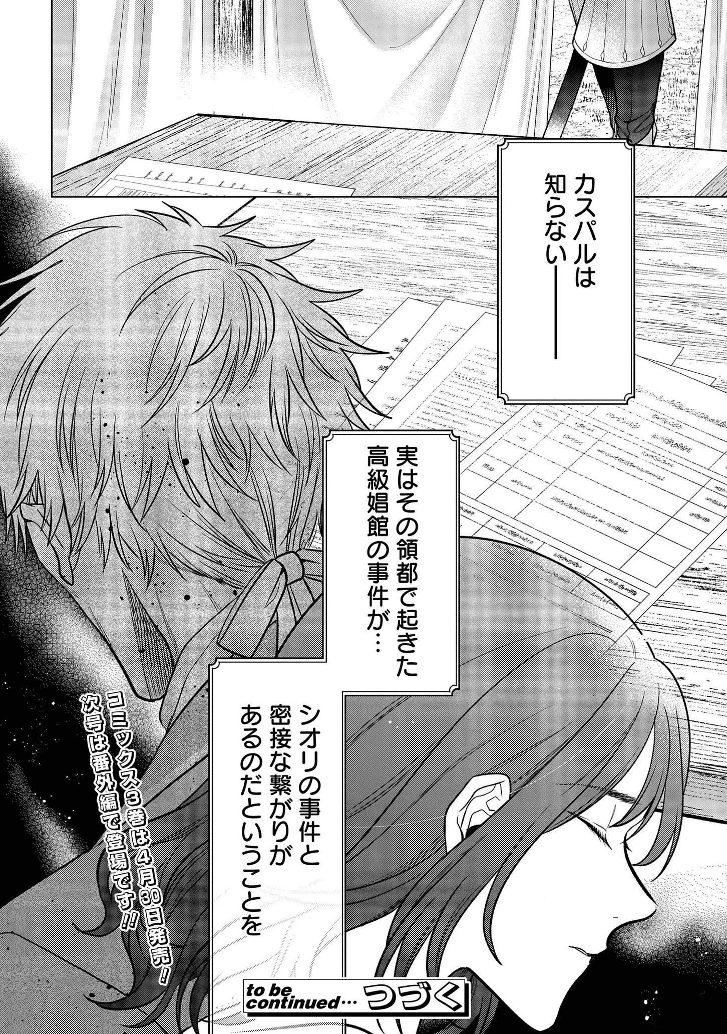 家政魔導士の異世界生活~冒険中の家政婦業承ります! ~ 第18話 - Page 41