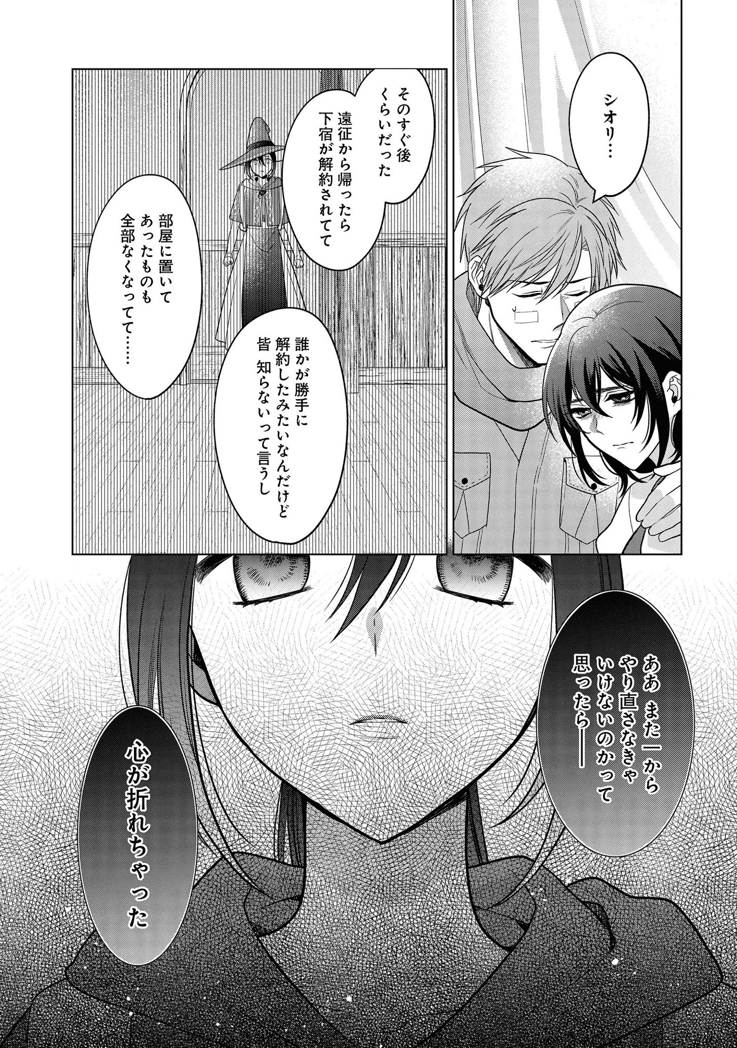 家政魔導士の異世界生活~冒険中の家政婦業承ります! ~ 第18話 - Page 6