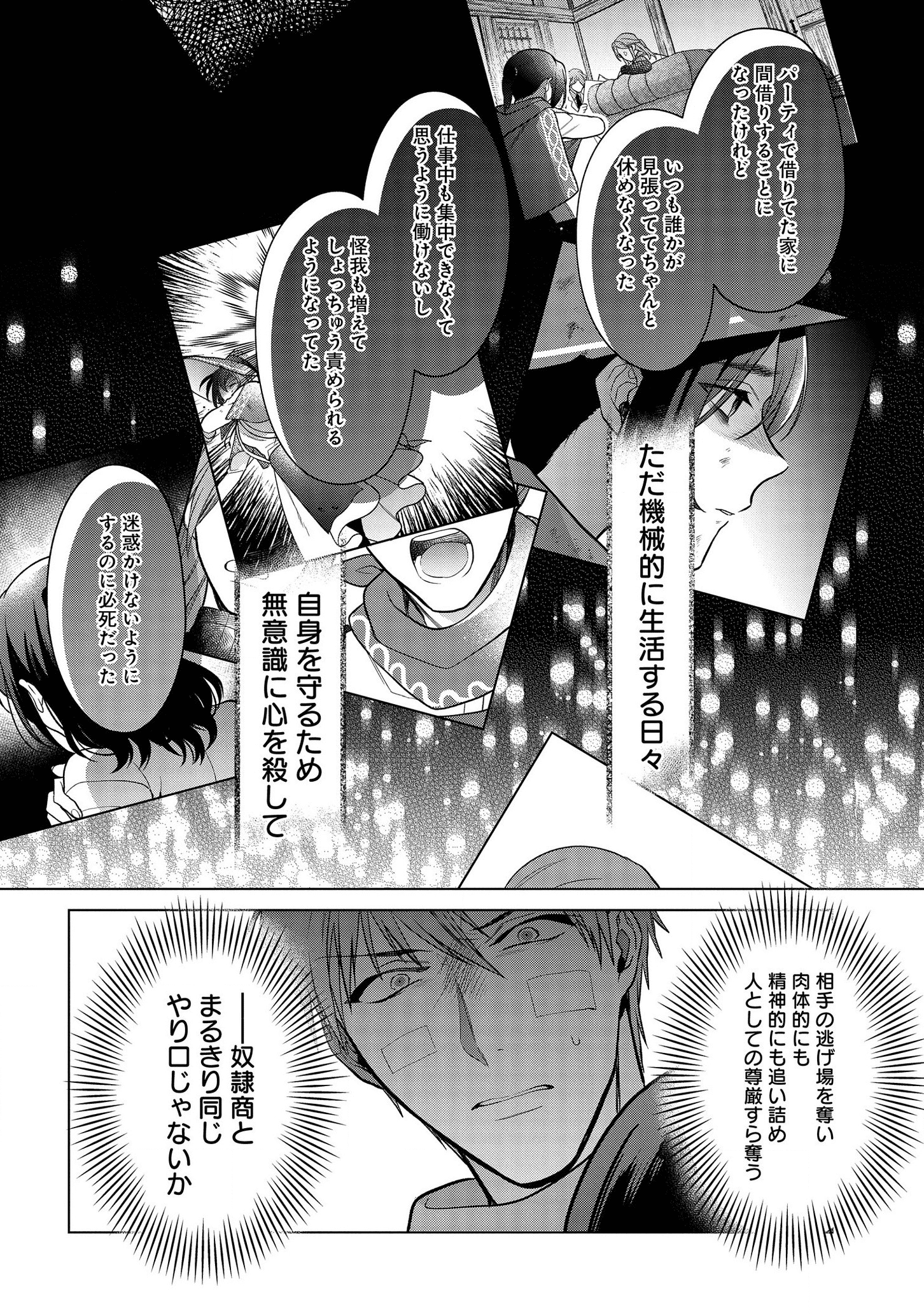 家政魔導士の異世界生活~冒険中の家政婦業承ります! ~ 第18話 - Page 7