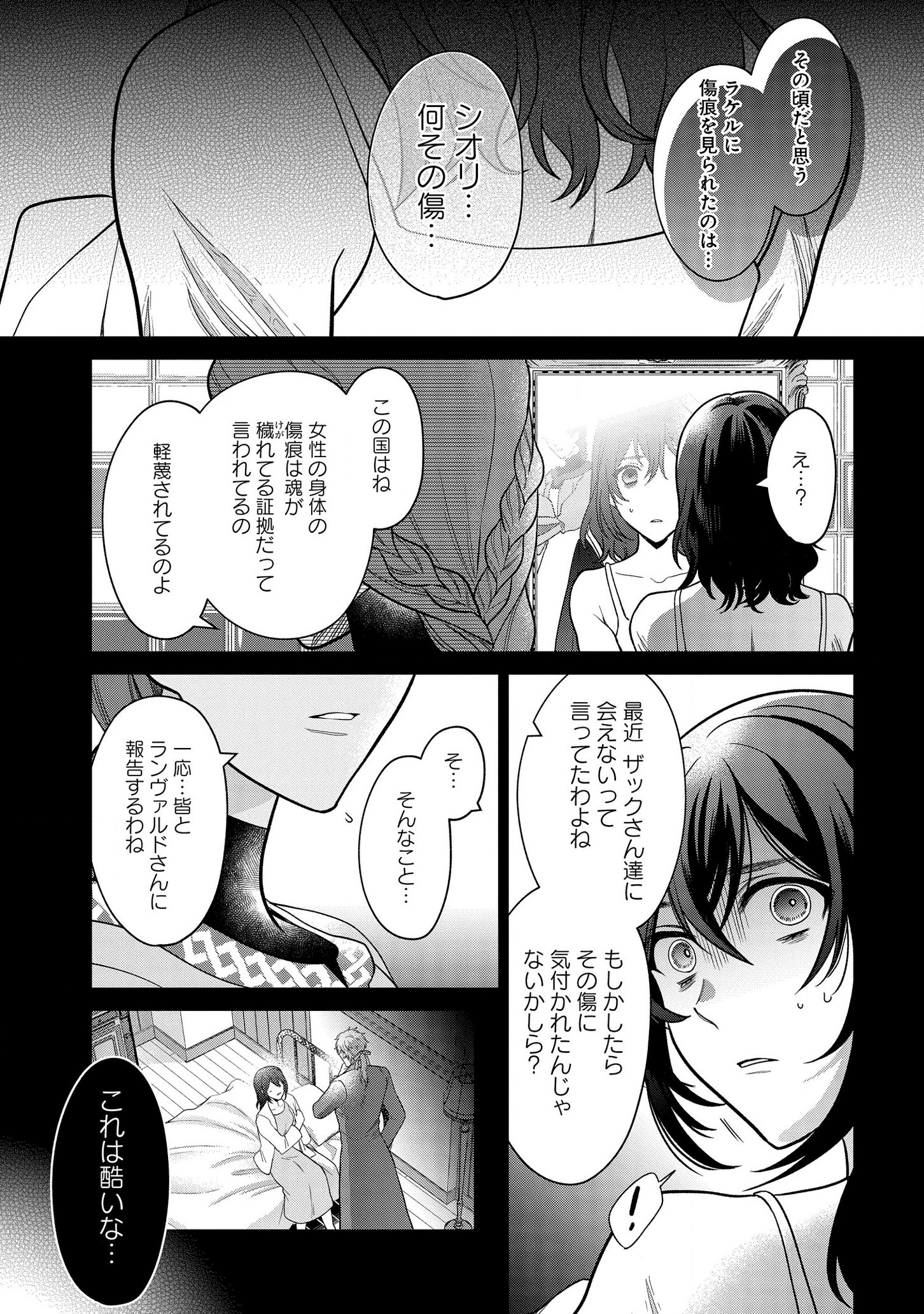 家政魔導士の異世界生活~冒険中の家政婦業承ります! ~ 第18話 - Page 8