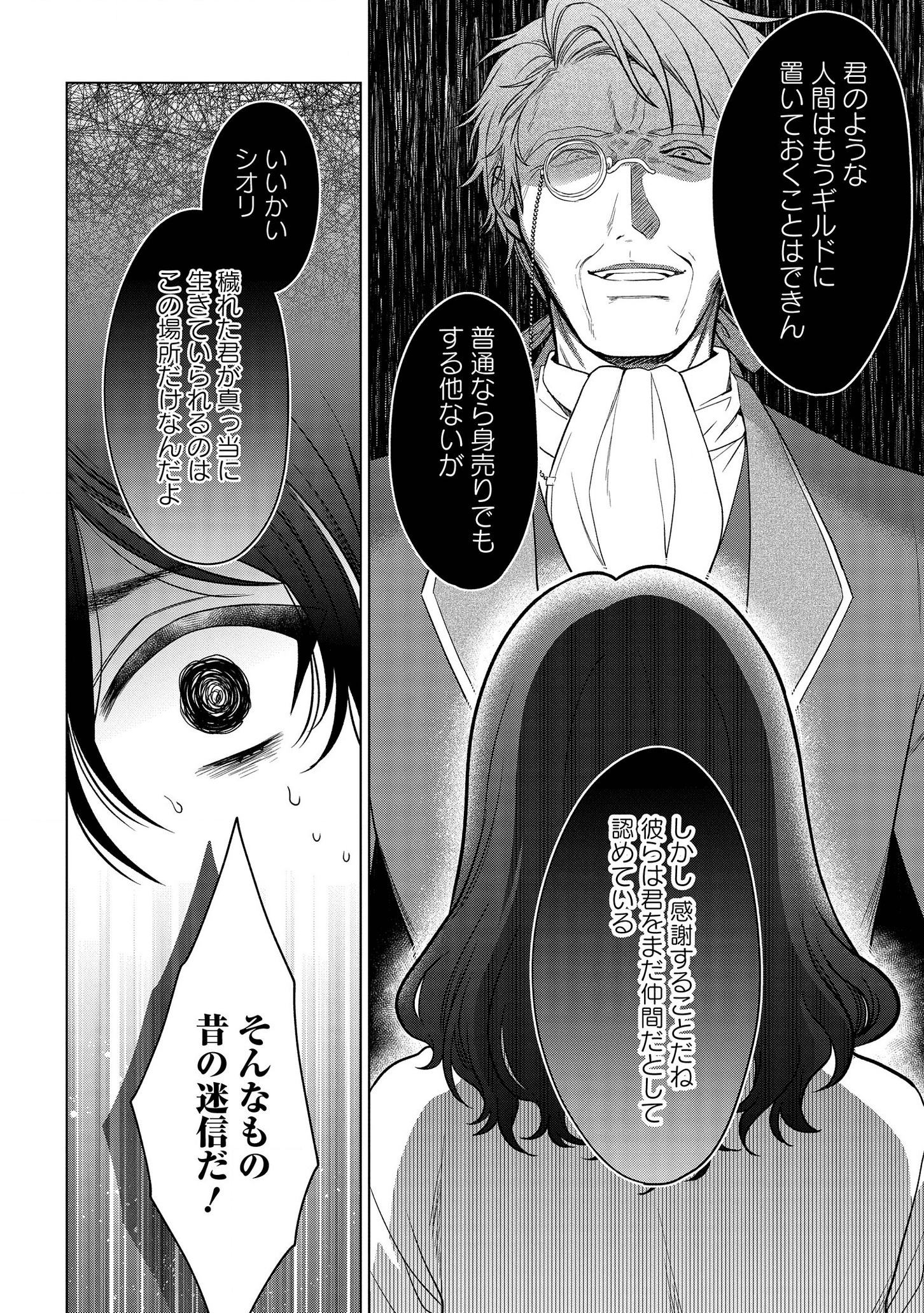 家政魔導士の異世界生活~冒険中の家政婦業承ります! ~ 第18話 - Page 9