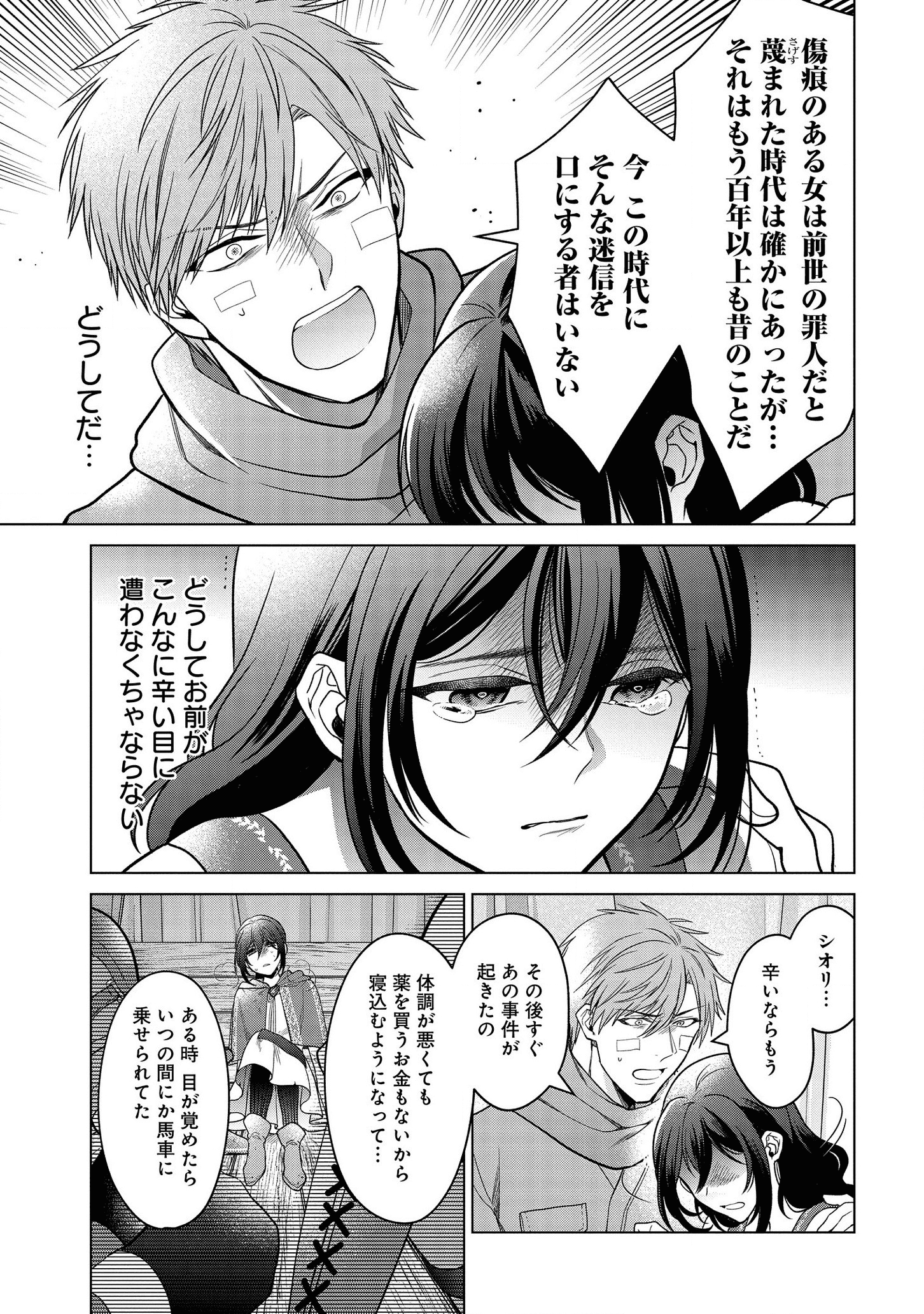 家政魔導士の異世界生活~冒険中の家政婦業承ります! ~ 第18話 - Page 10