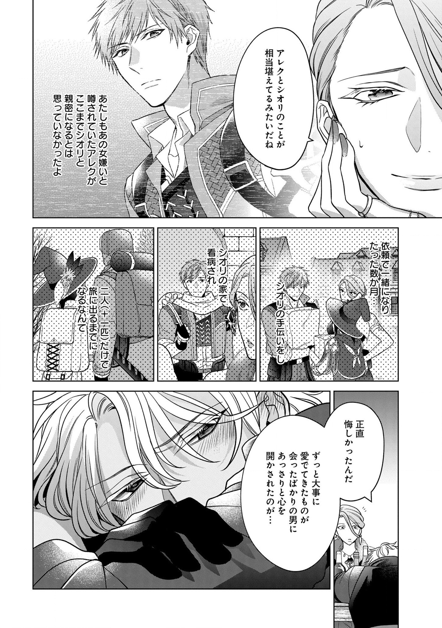 家政魔導士の異世界生活~冒険中の家政婦業承ります! ~ 第19話 - Page 2