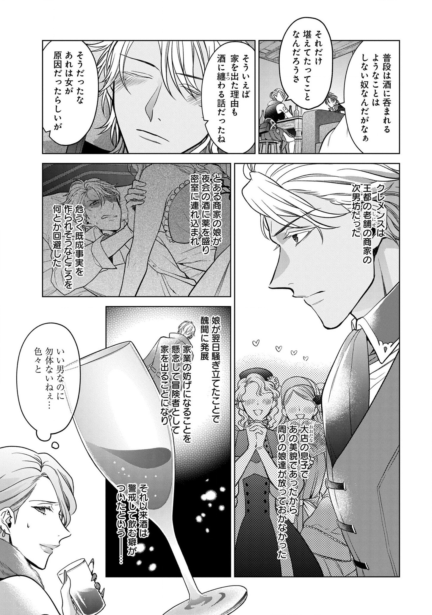 家政魔導士の異世界生活~冒険中の家政婦業承ります! ~ 第19話 - Page 5