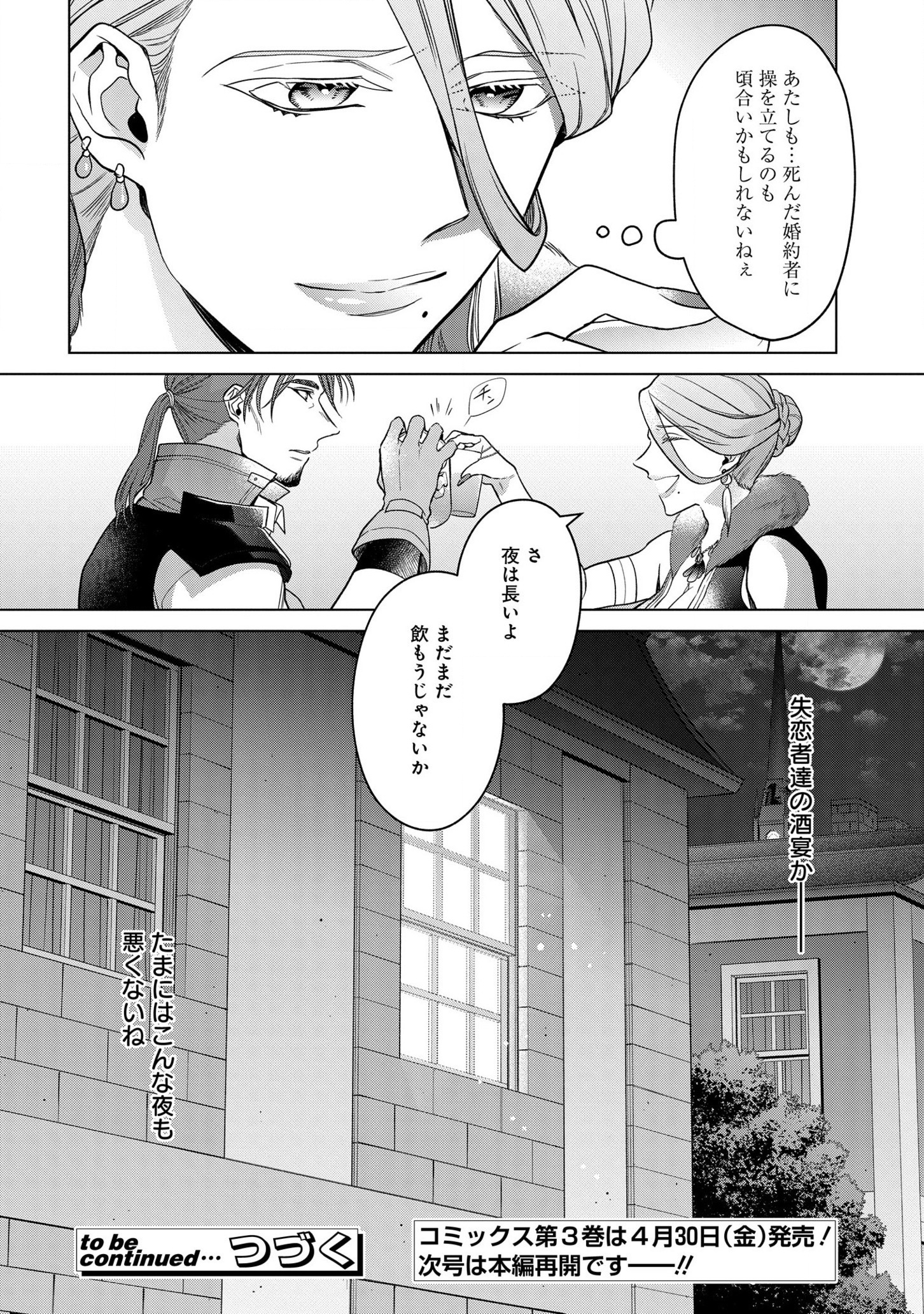 家政魔導士の異世界生活~冒険中の家政婦業承ります! ~ 第19話 - Page 8