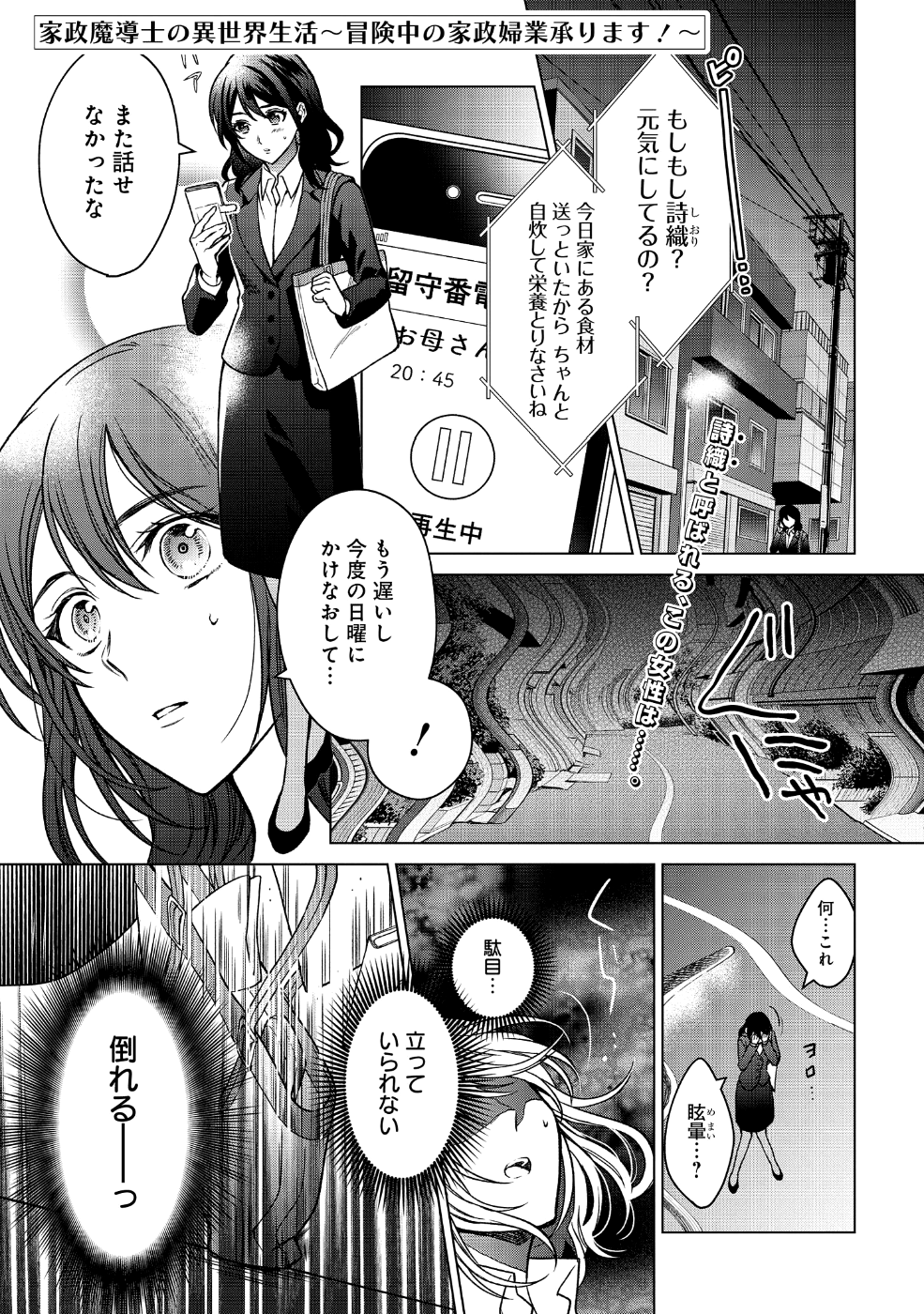 家政魔導士の異世界生活~冒険中の家政婦業承ります! ~ 第2話 - Page 1