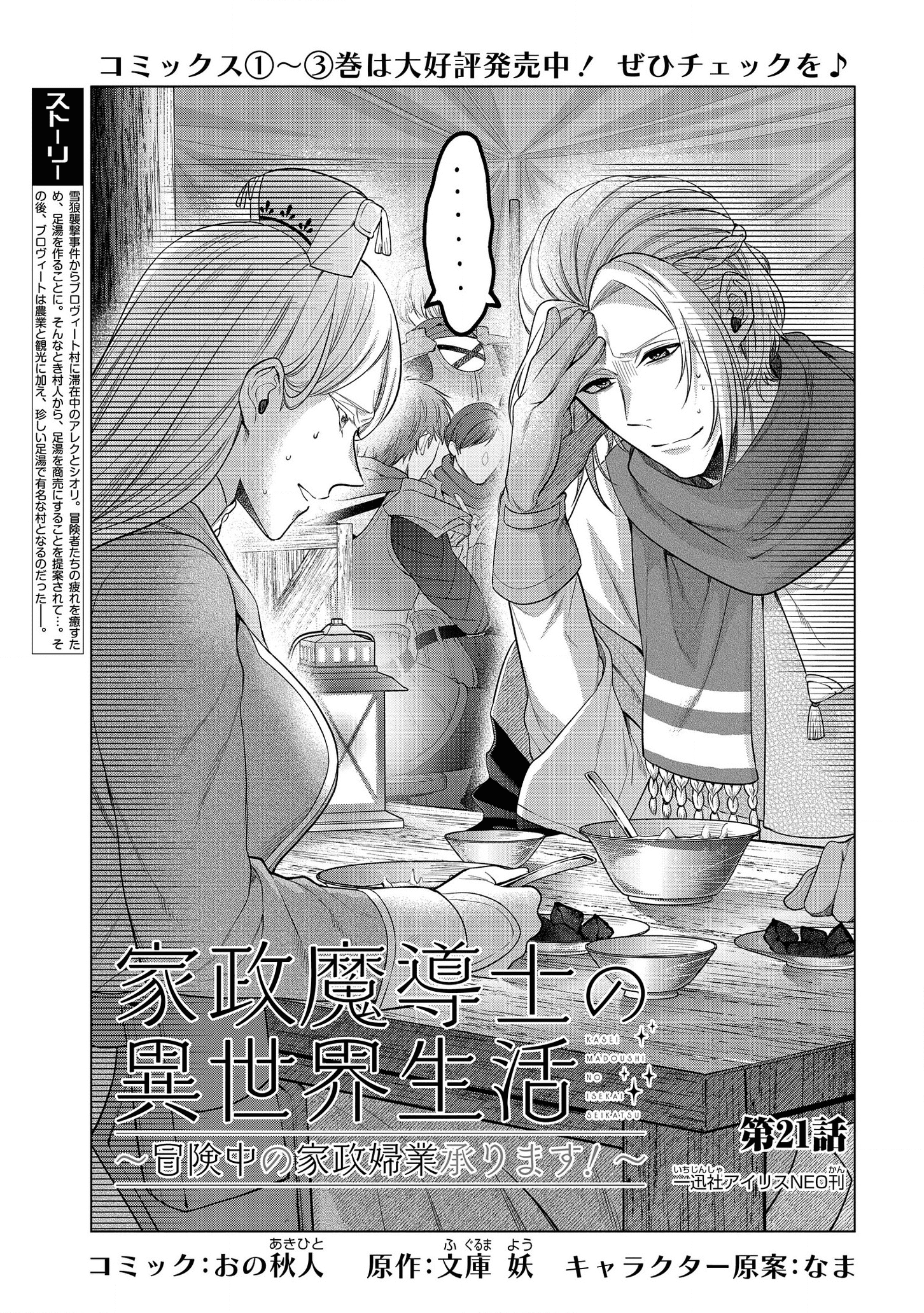 家政魔導士の異世界生活~冒険中の家政婦業承ります! ~ 第21話 - Page 1