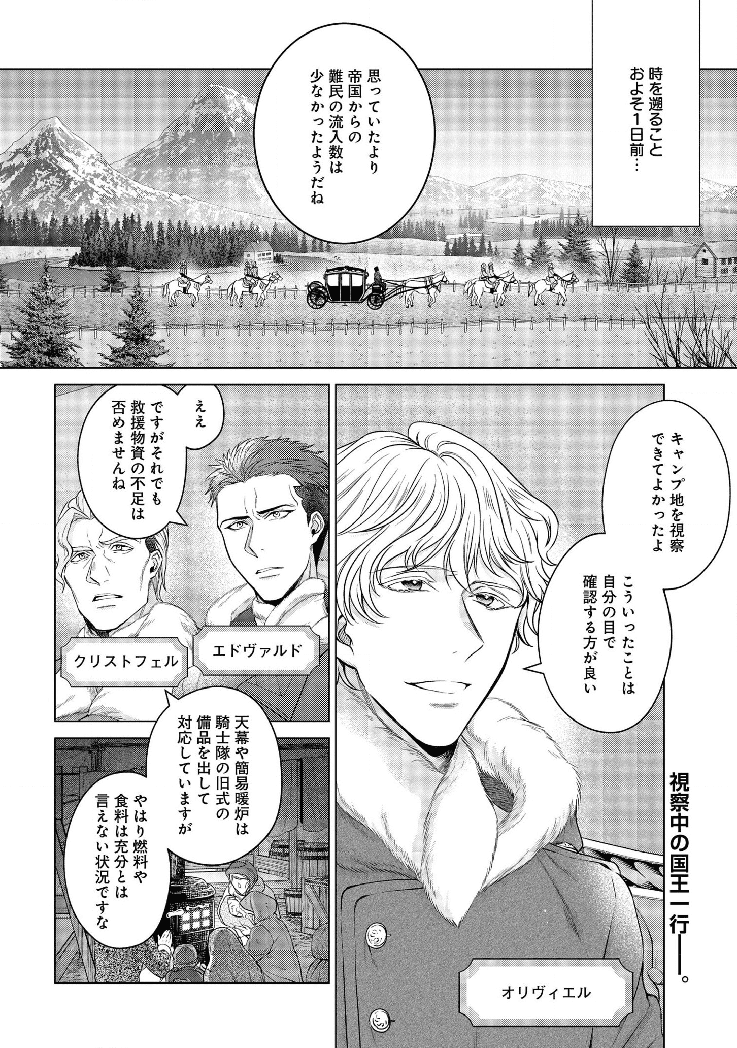 家政魔導士の異世界生活~冒険中の家政婦業承ります! ~ 第21話 - Page 2