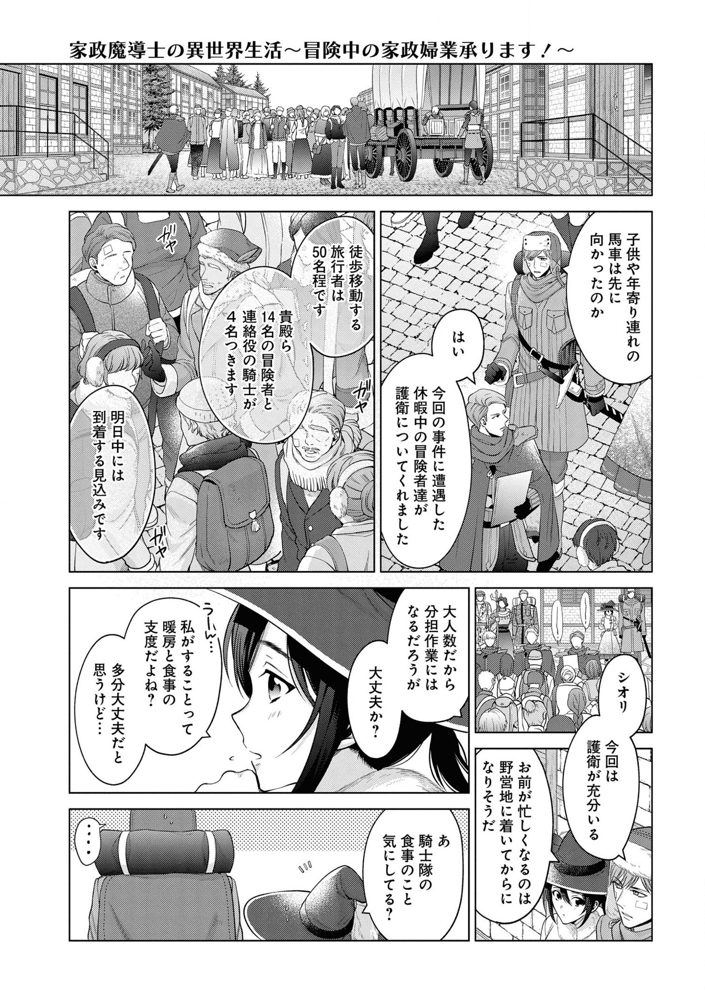 家政魔導士の異世界生活~冒険中の家政婦業承ります! ~ 第21話 - Page 11