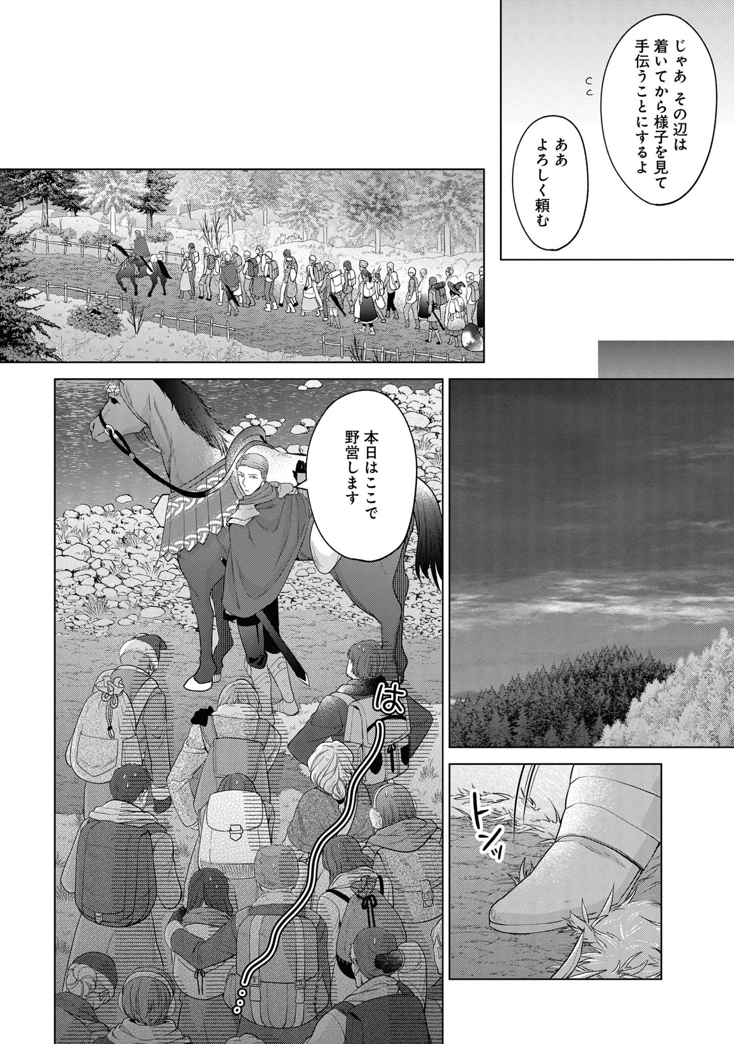 家政魔導士の異世界生活~冒険中の家政婦業承ります! ~ 第21話 - Page 12