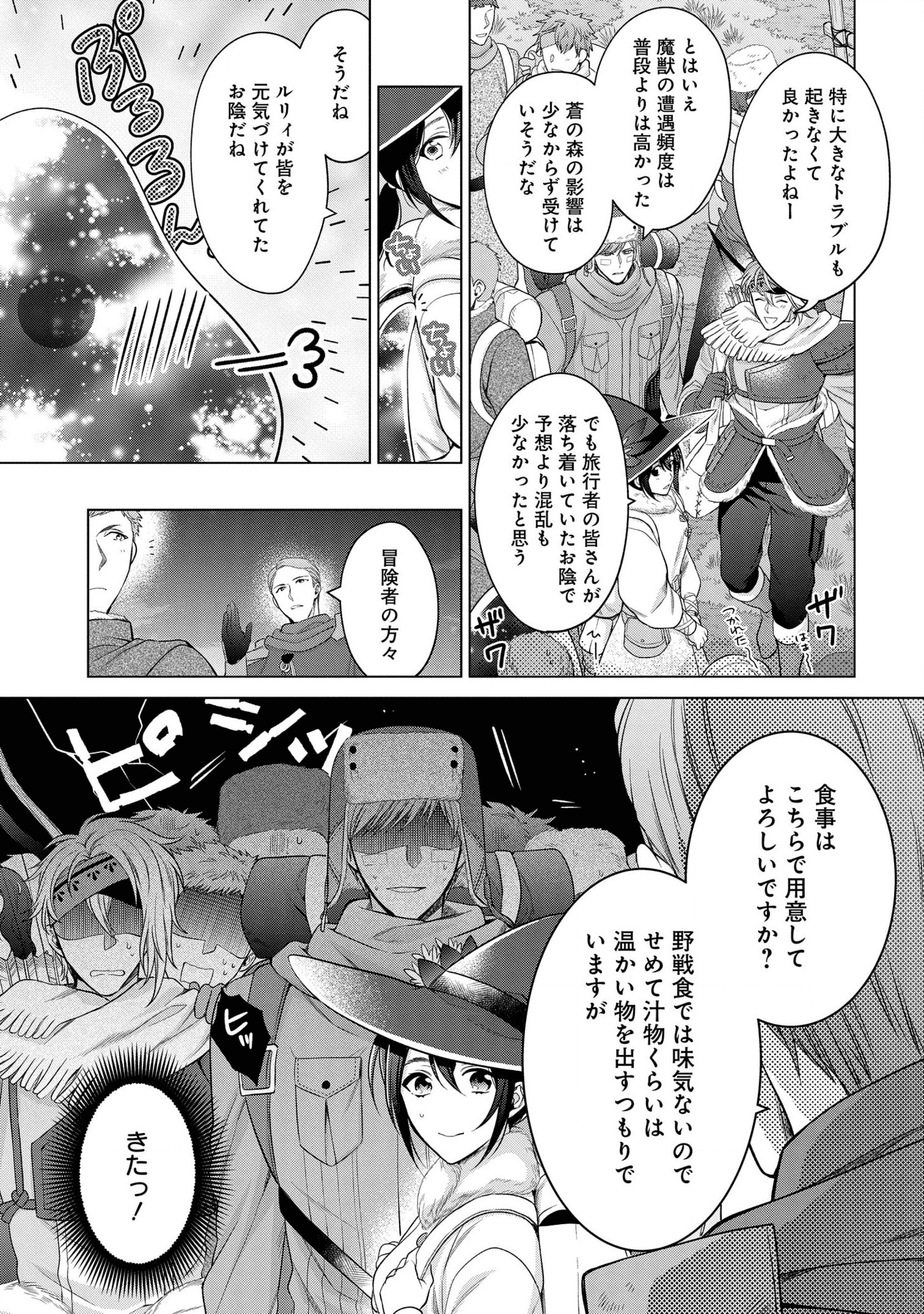 家政魔導士の異世界生活~冒険中の家政婦業承ります! ~ 第21話 - Page 13