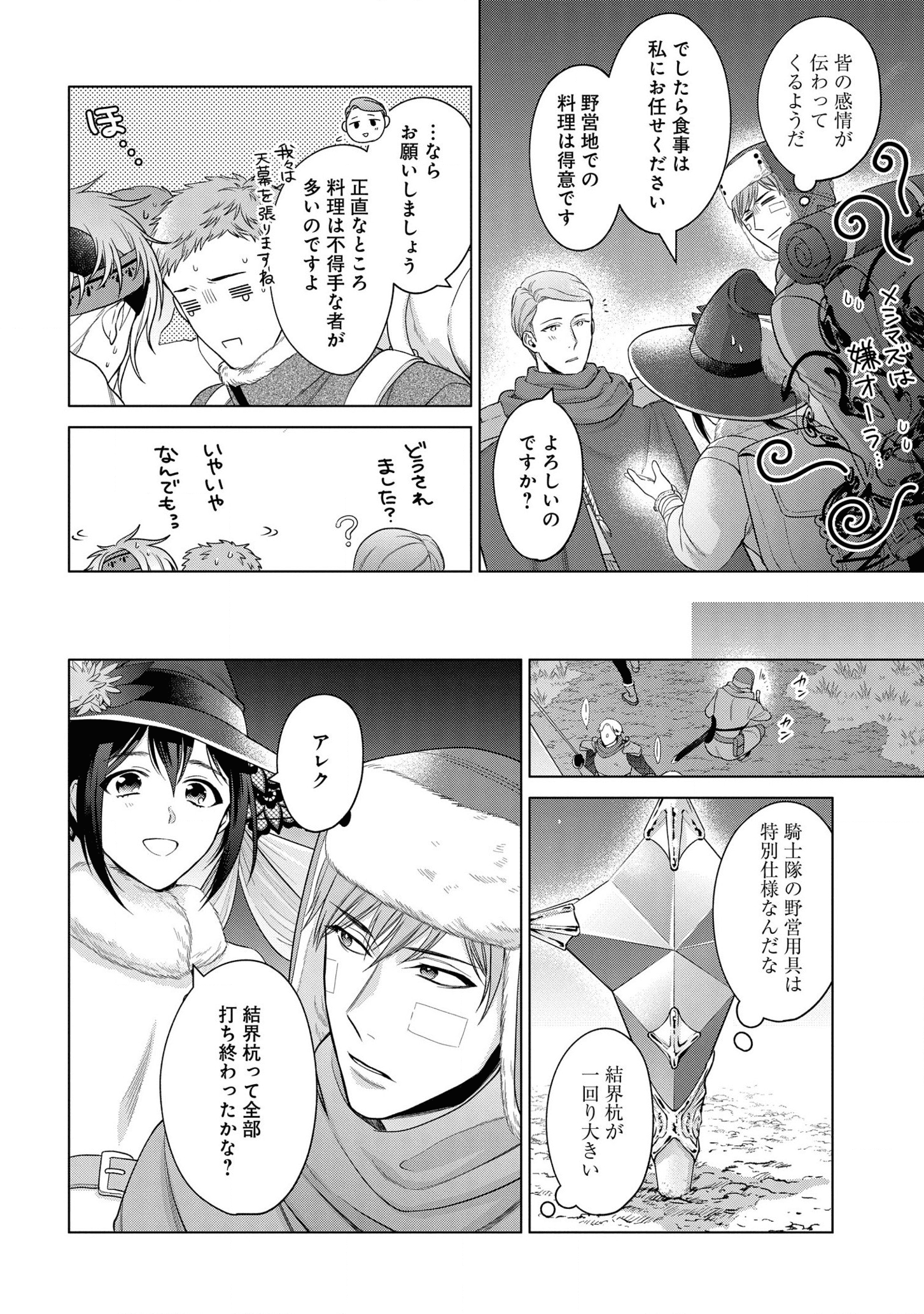 家政魔導士の異世界生活~冒険中の家政婦業承ります! ~ 第21話 - Page 14