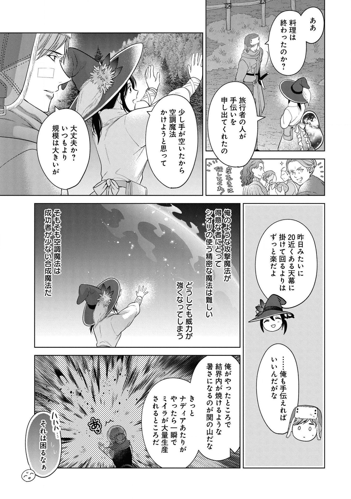 家政魔導士の異世界生活~冒険中の家政婦業承ります! ~ 第21話 - Page 15