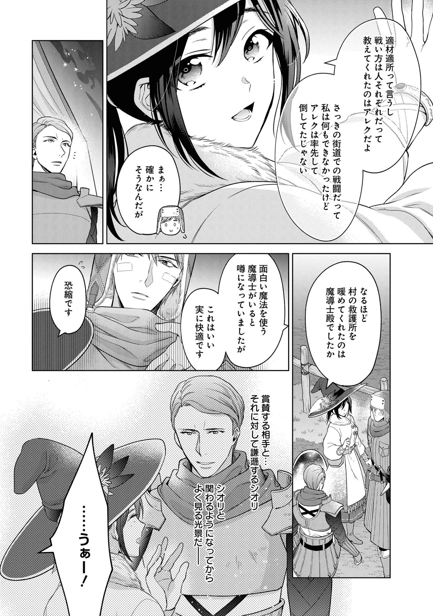 家政魔導士の異世界生活~冒険中の家政婦業承ります! ~ 第21話 - Page 16