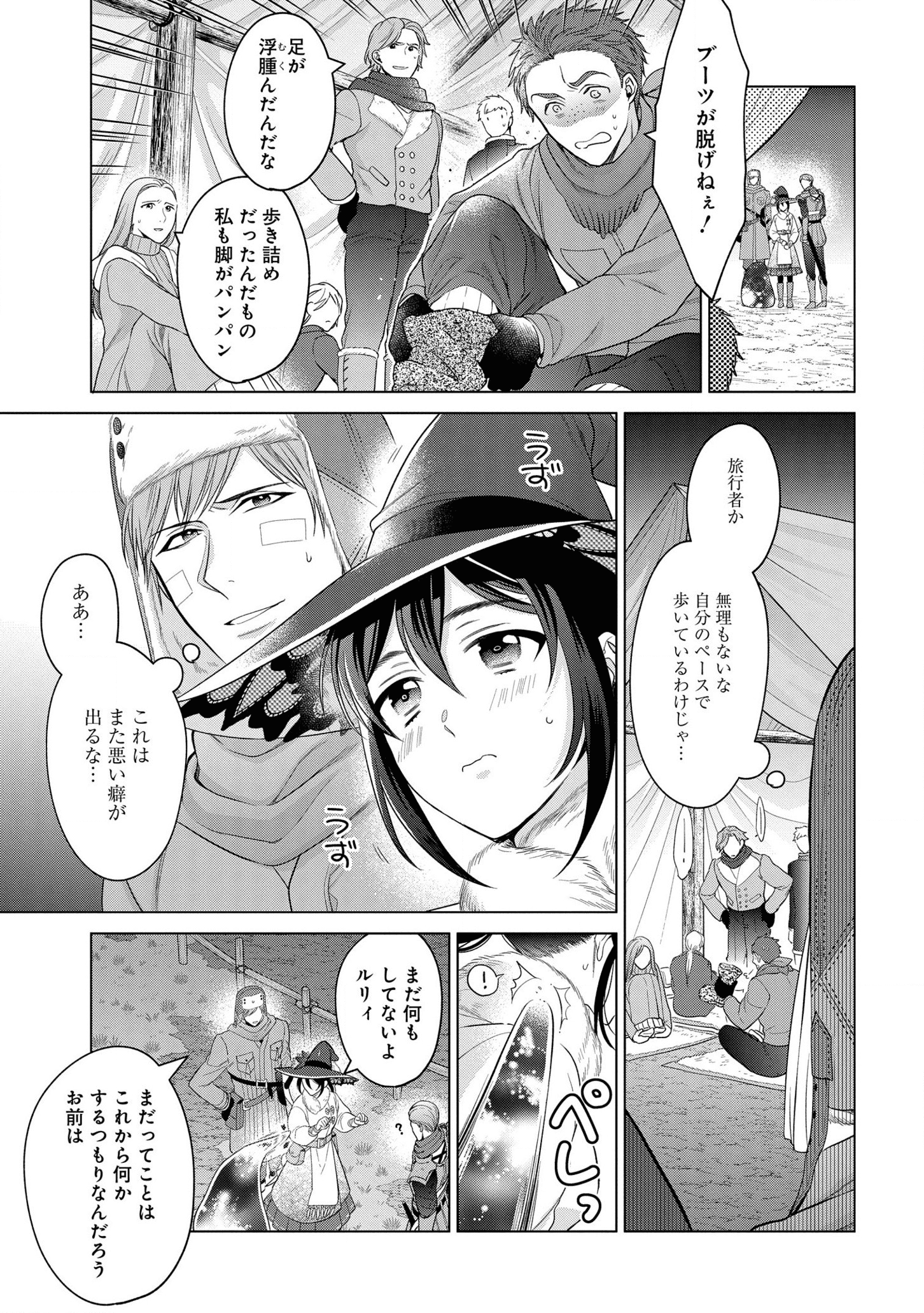 家政魔導士の異世界生活~冒険中の家政婦業承ります! ~ 第21話 - Page 17