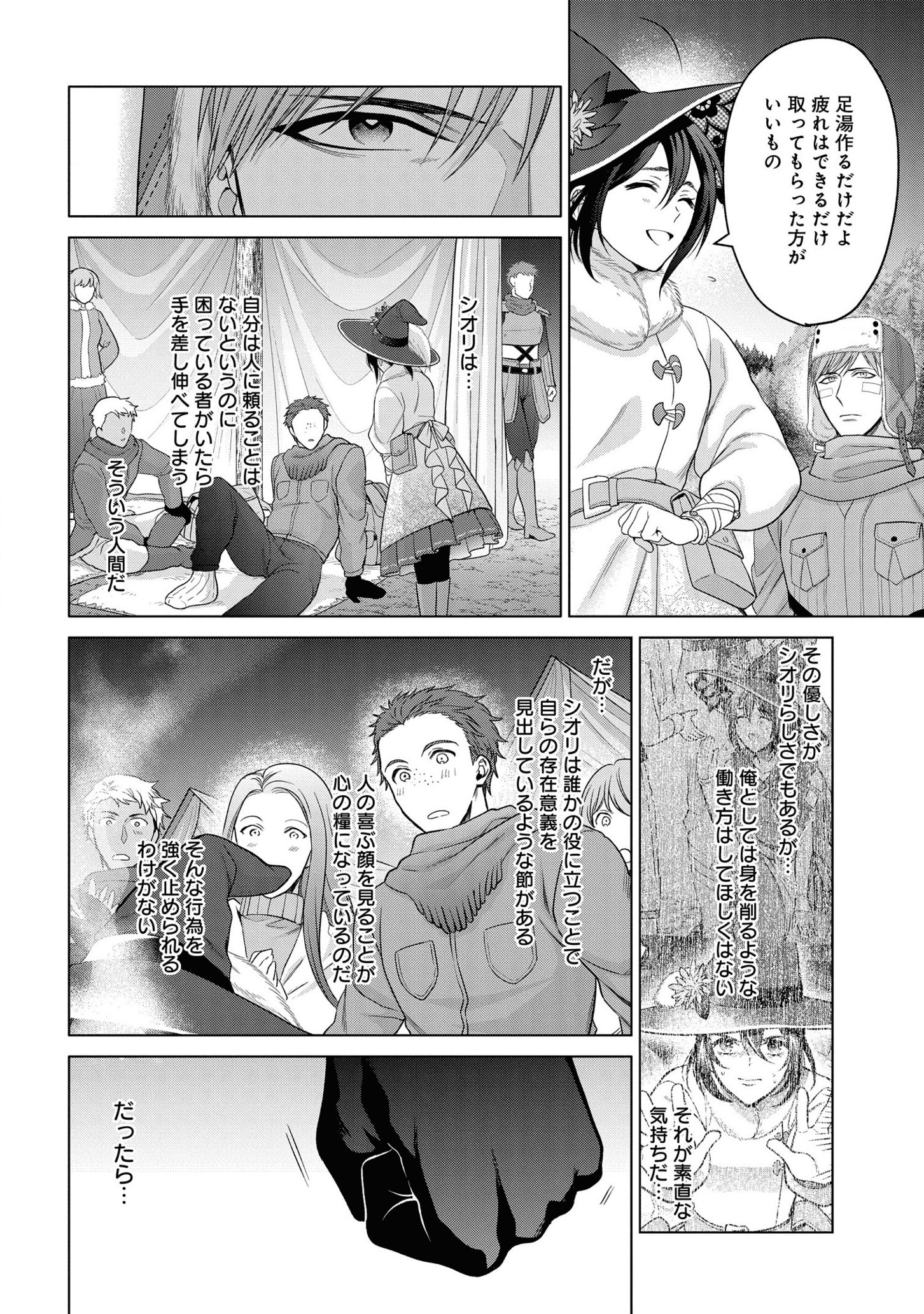 家政魔導士の異世界生活~冒険中の家政婦業承ります! ~ 第21話 - Page 18