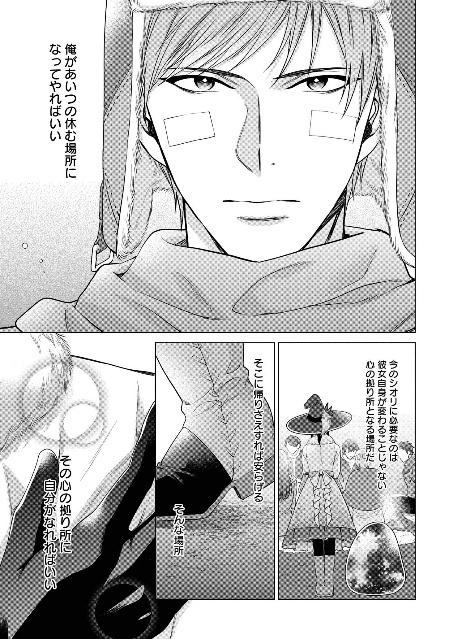 家政魔導士の異世界生活~冒険中の家政婦業承ります! ~ 第21話 - Page 19