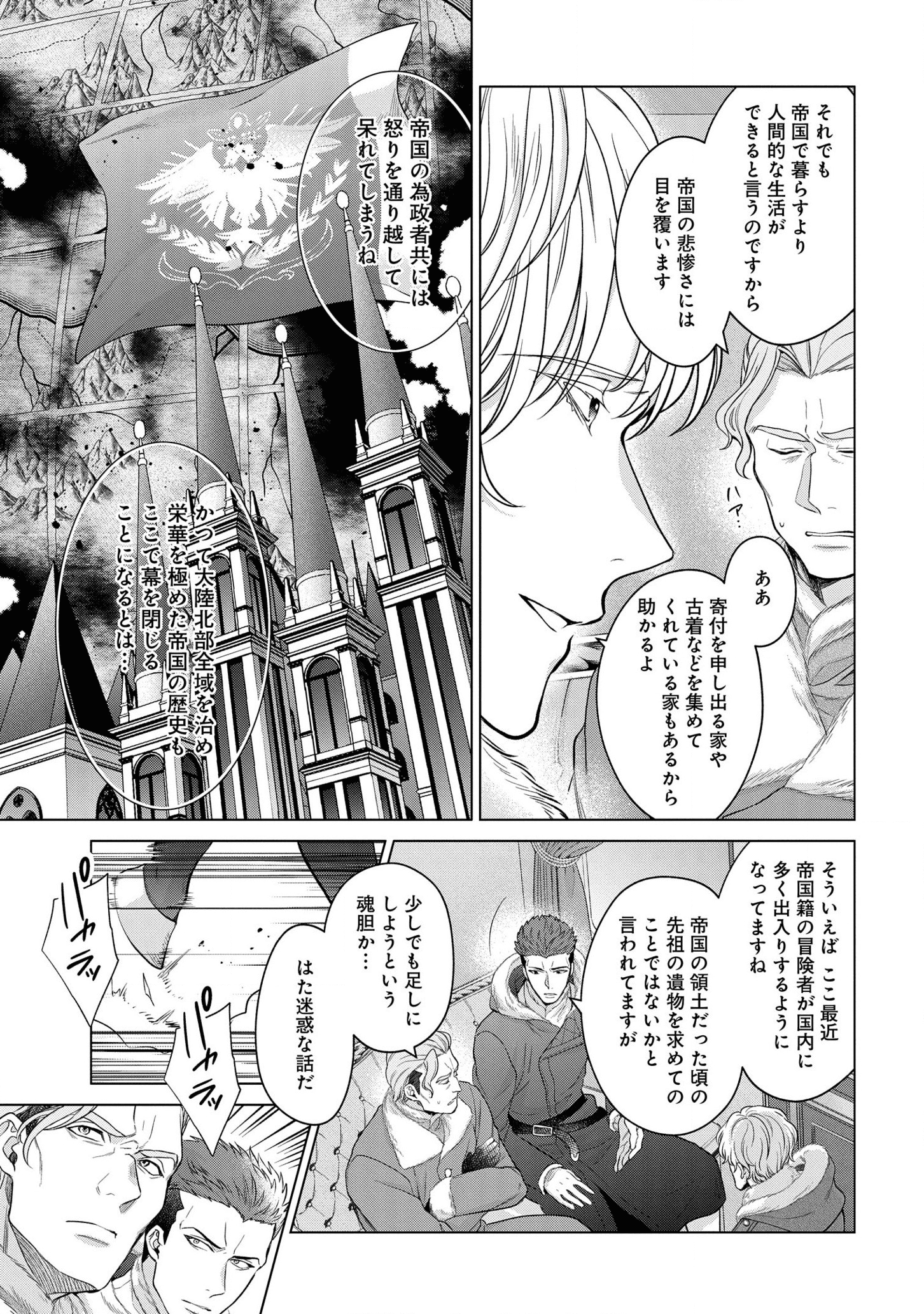 家政魔導士の異世界生活~冒険中の家政婦業承ります! ~ 第21話 - Page 3