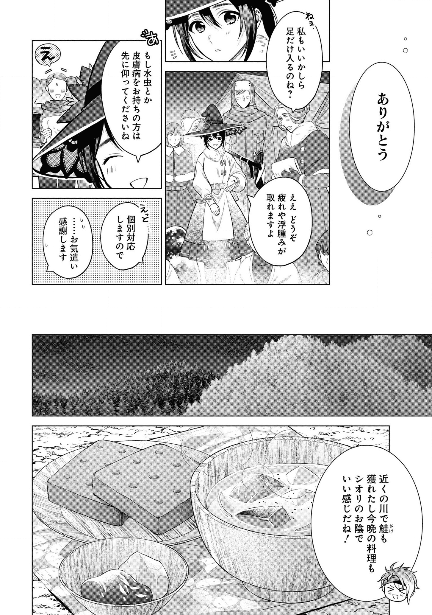 家政魔導士の異世界生活~冒険中の家政婦業承ります! ~ 第21話 - Page 22