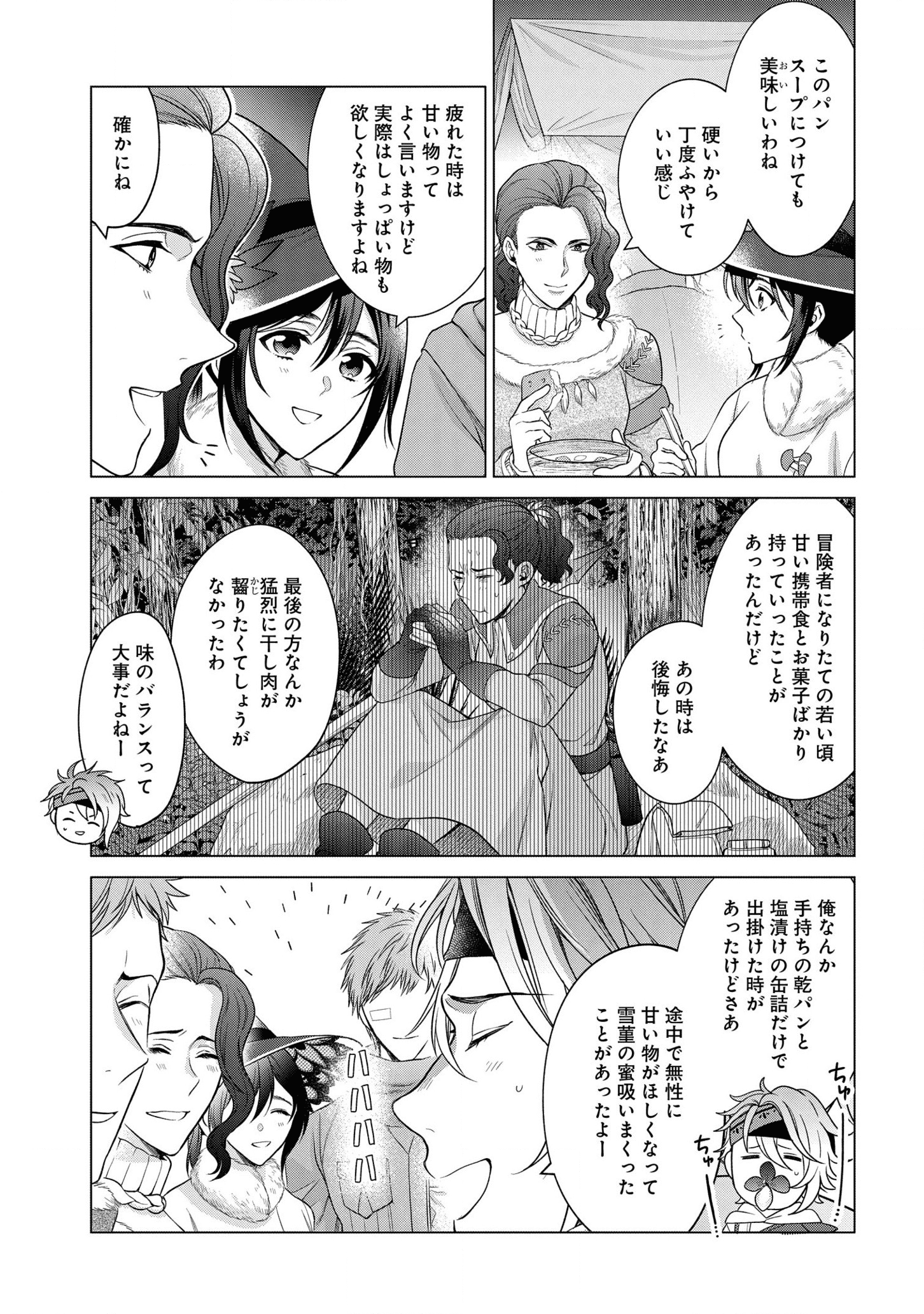 家政魔導士の異世界生活~冒険中の家政婦業承ります! ~ 第21話 - Page 23