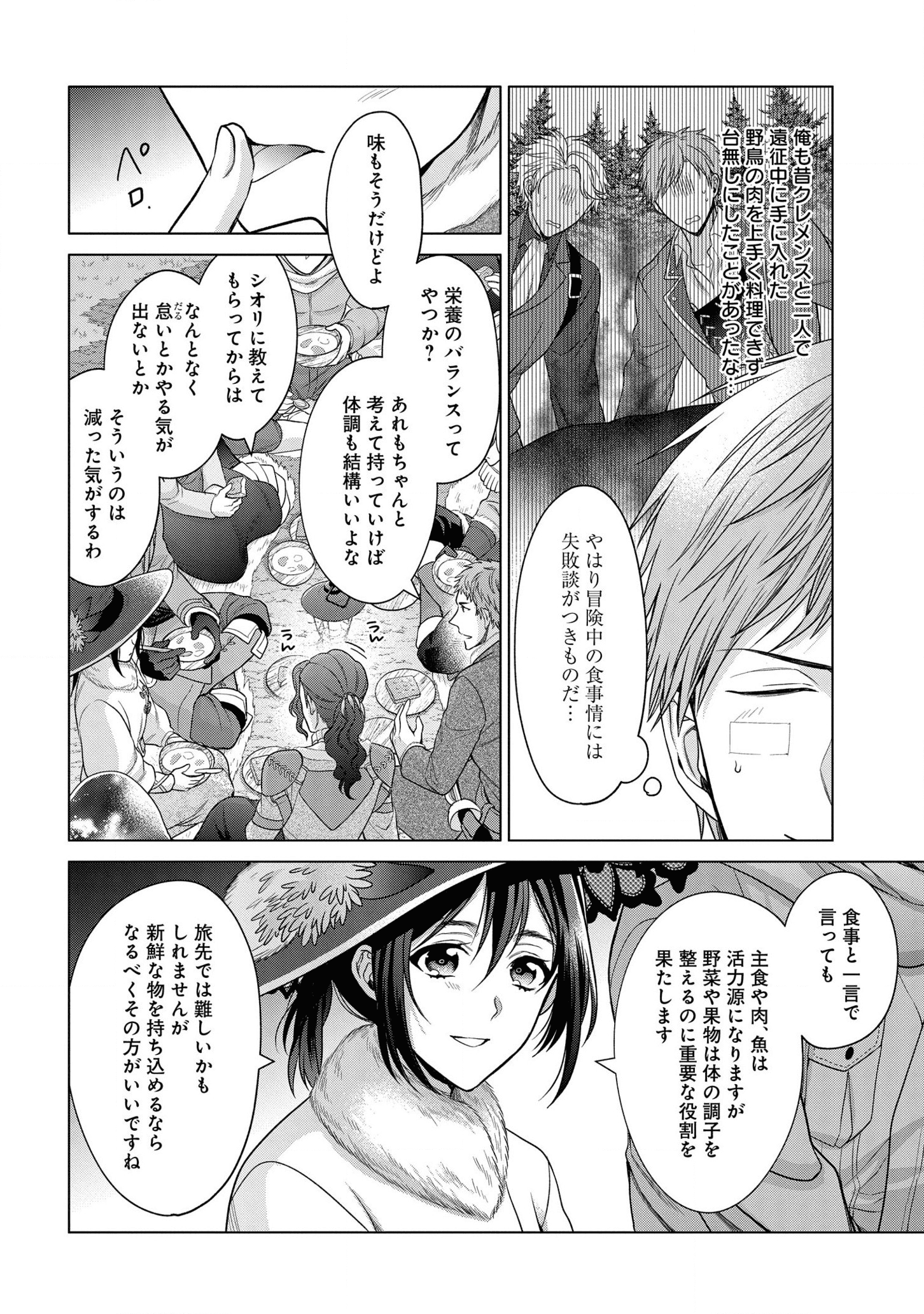 家政魔導士の異世界生活~冒険中の家政婦業承ります! ~ 第21話 - Page 24