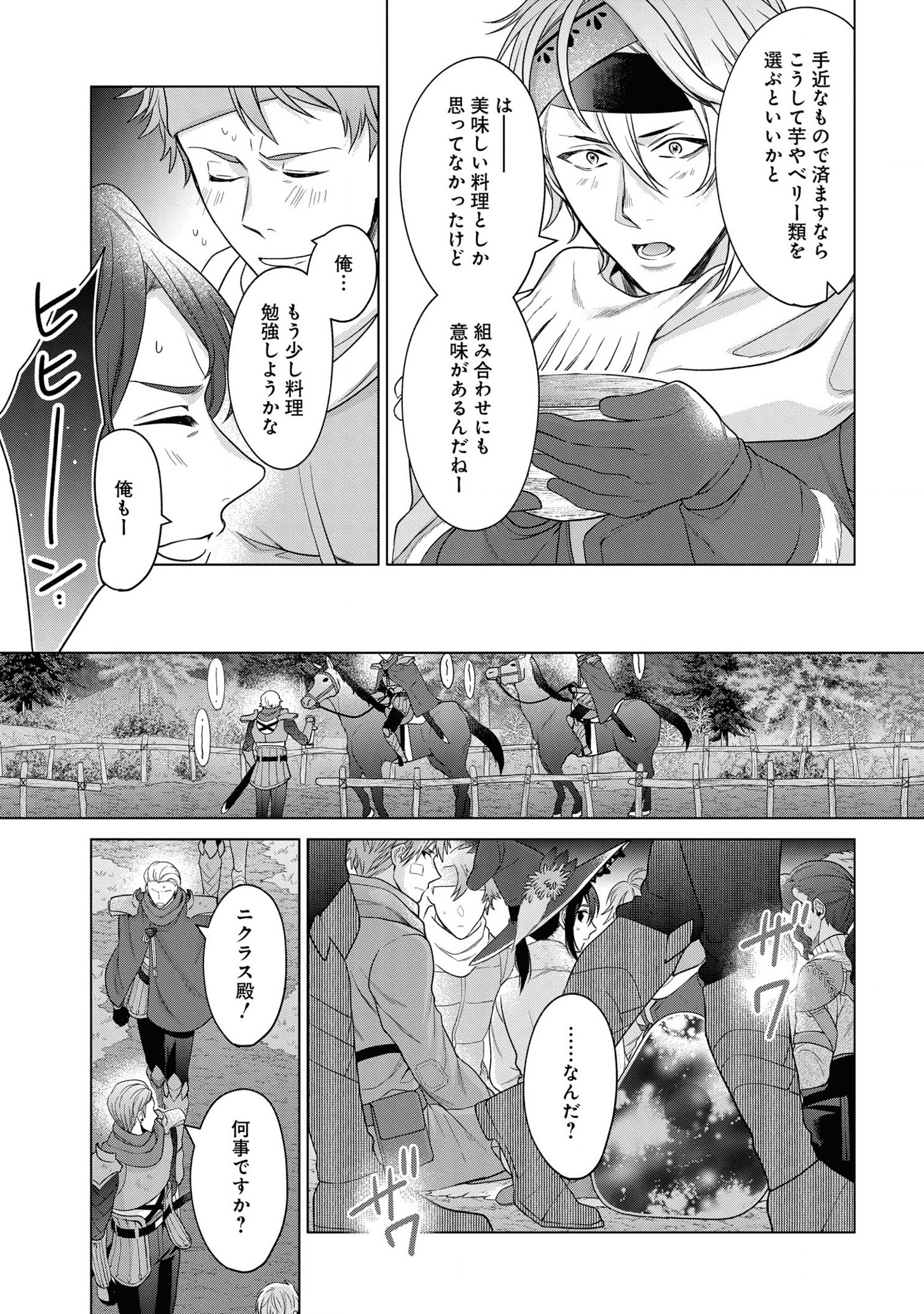 家政魔導士の異世界生活~冒険中の家政婦業承ります! ~ 第21話 - Page 25