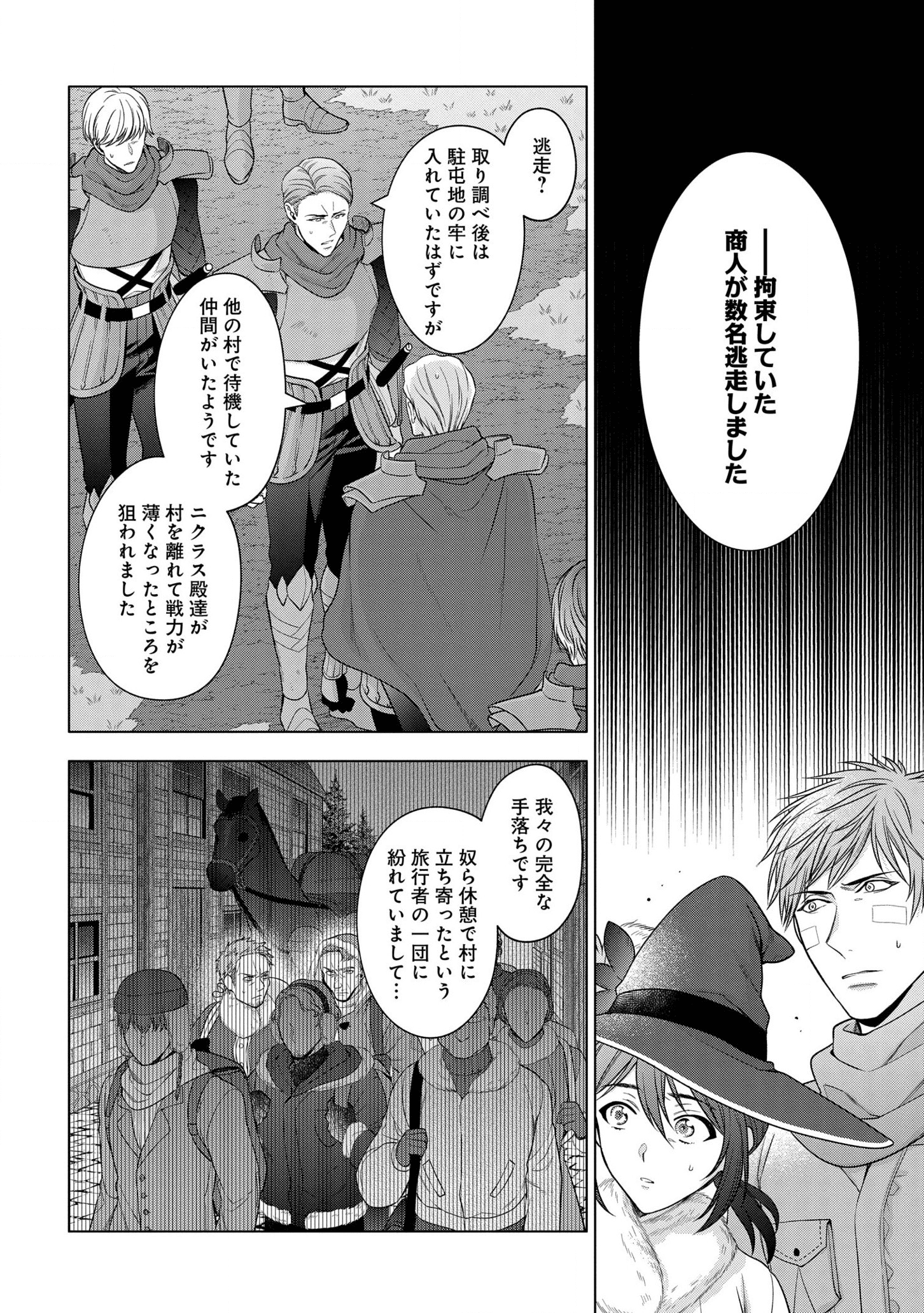 家政魔導士の異世界生活~冒険中の家政婦業承ります! ~ 第21話 - Page 26