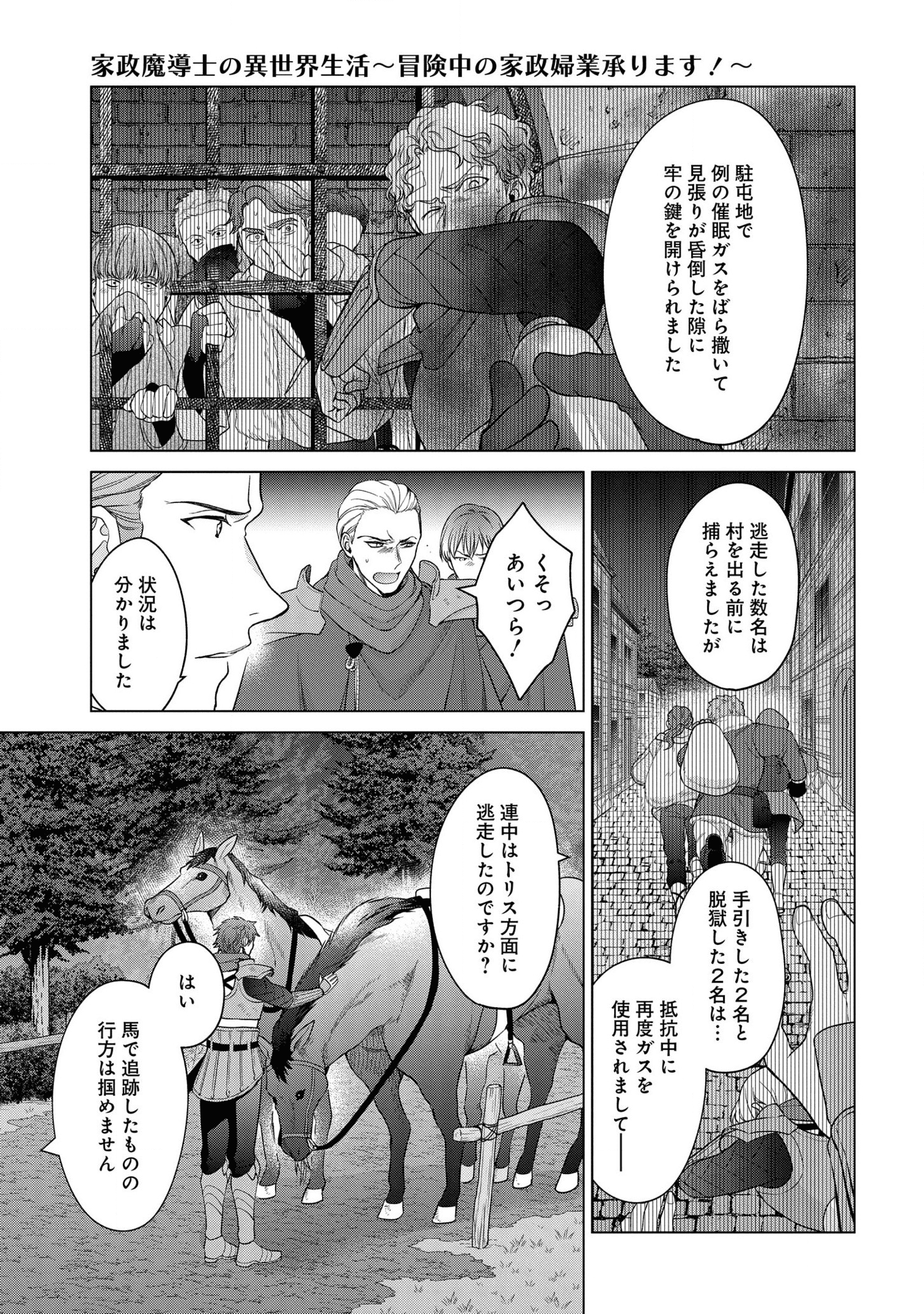 家政魔導士の異世界生活~冒険中の家政婦業承ります! ~ 第21話 - Page 27