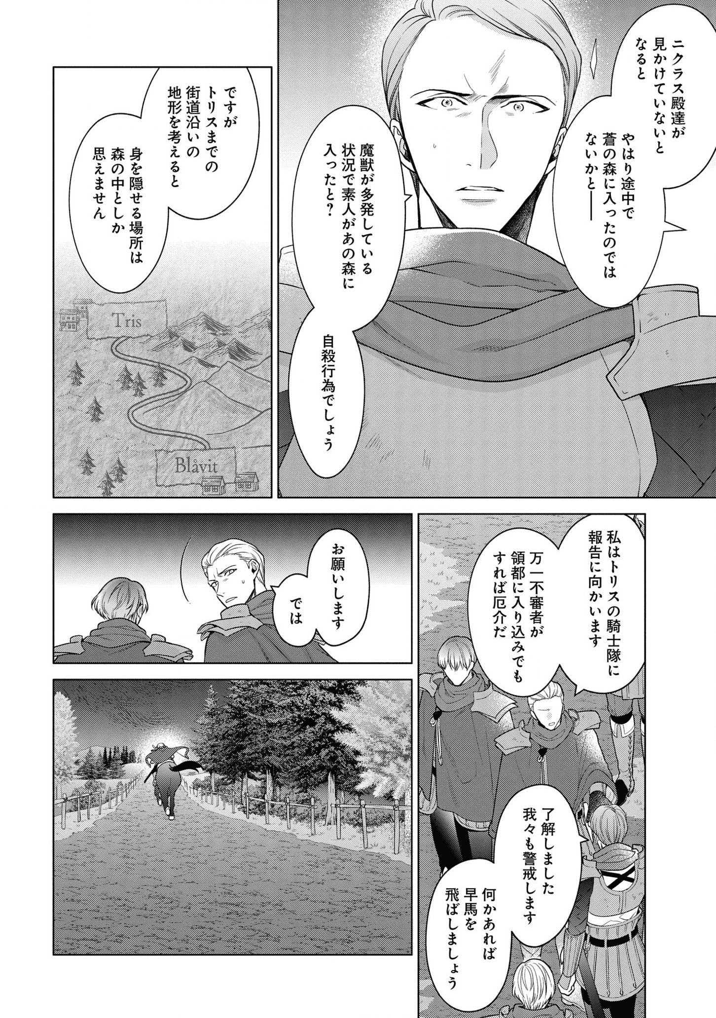 家政魔導士の異世界生活~冒険中の家政婦業承ります! ~ 第21話 - Page 28