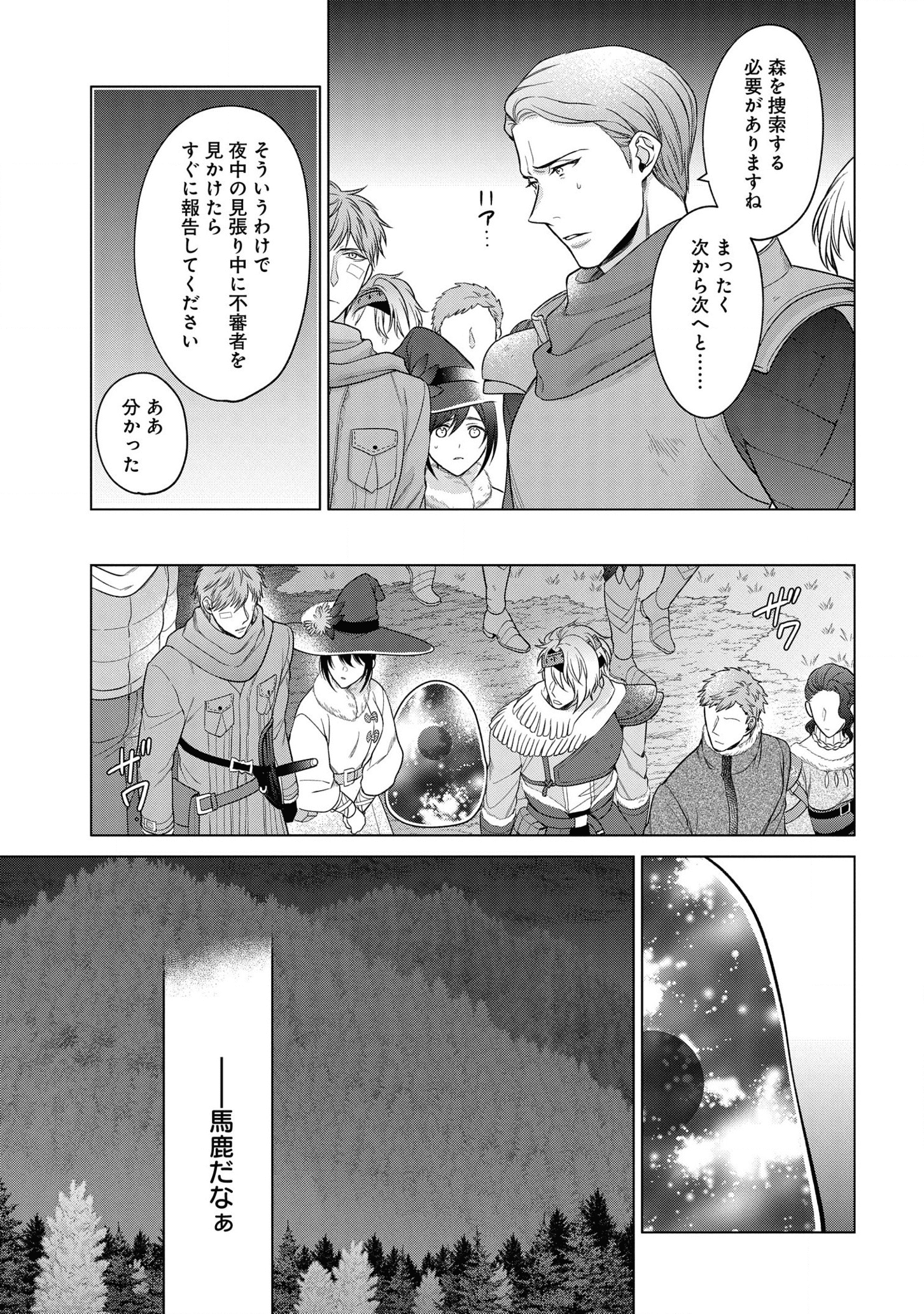 家政魔導士の異世界生活~冒険中の家政婦業承ります! ~ 第21話 - Page 29