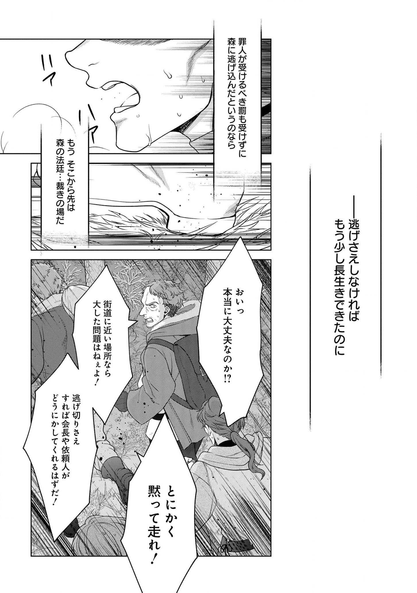 家政魔導士の異世界生活~冒険中の家政婦業承ります! ~ 第21話 - Page 30