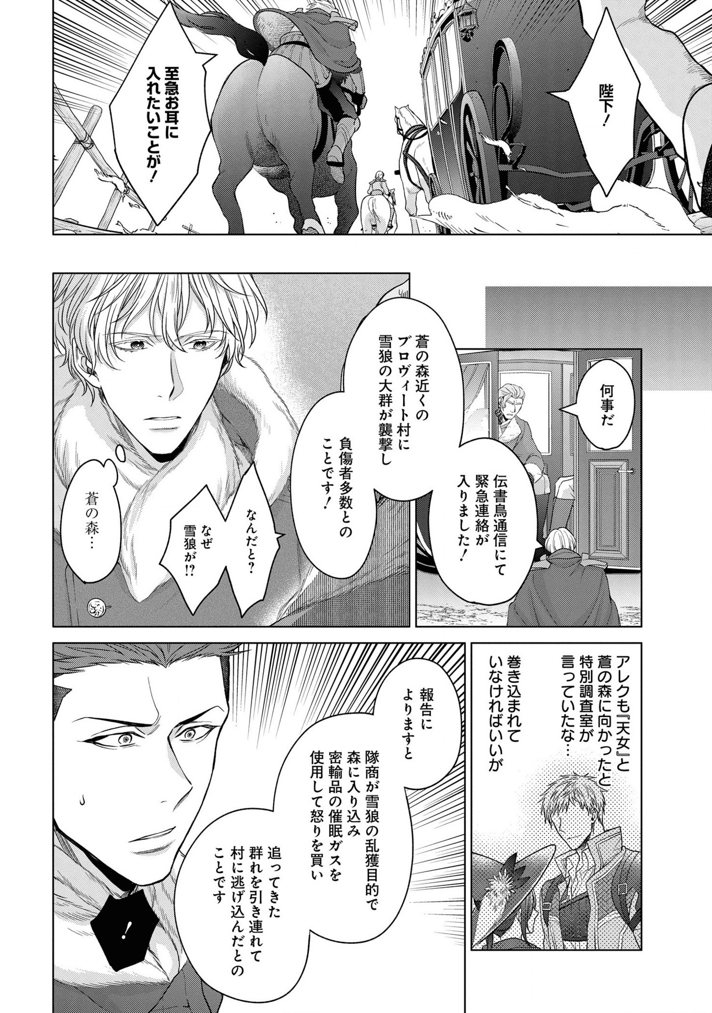 家政魔導士の異世界生活~冒険中の家政婦業承ります! ~ 第21話 - Page 4