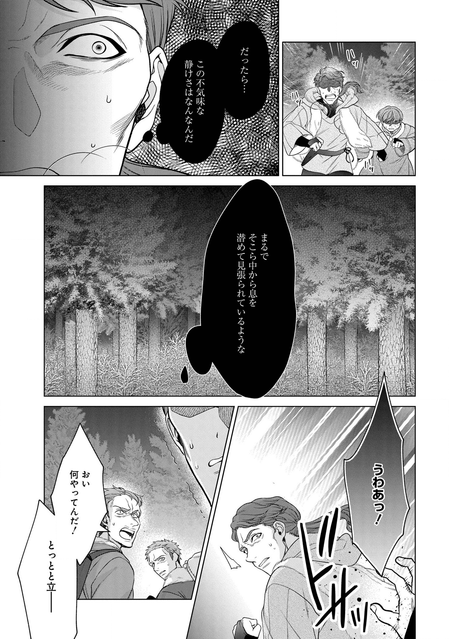 家政魔導士の異世界生活~冒険中の家政婦業承ります! ~ 第21話 - Page 31