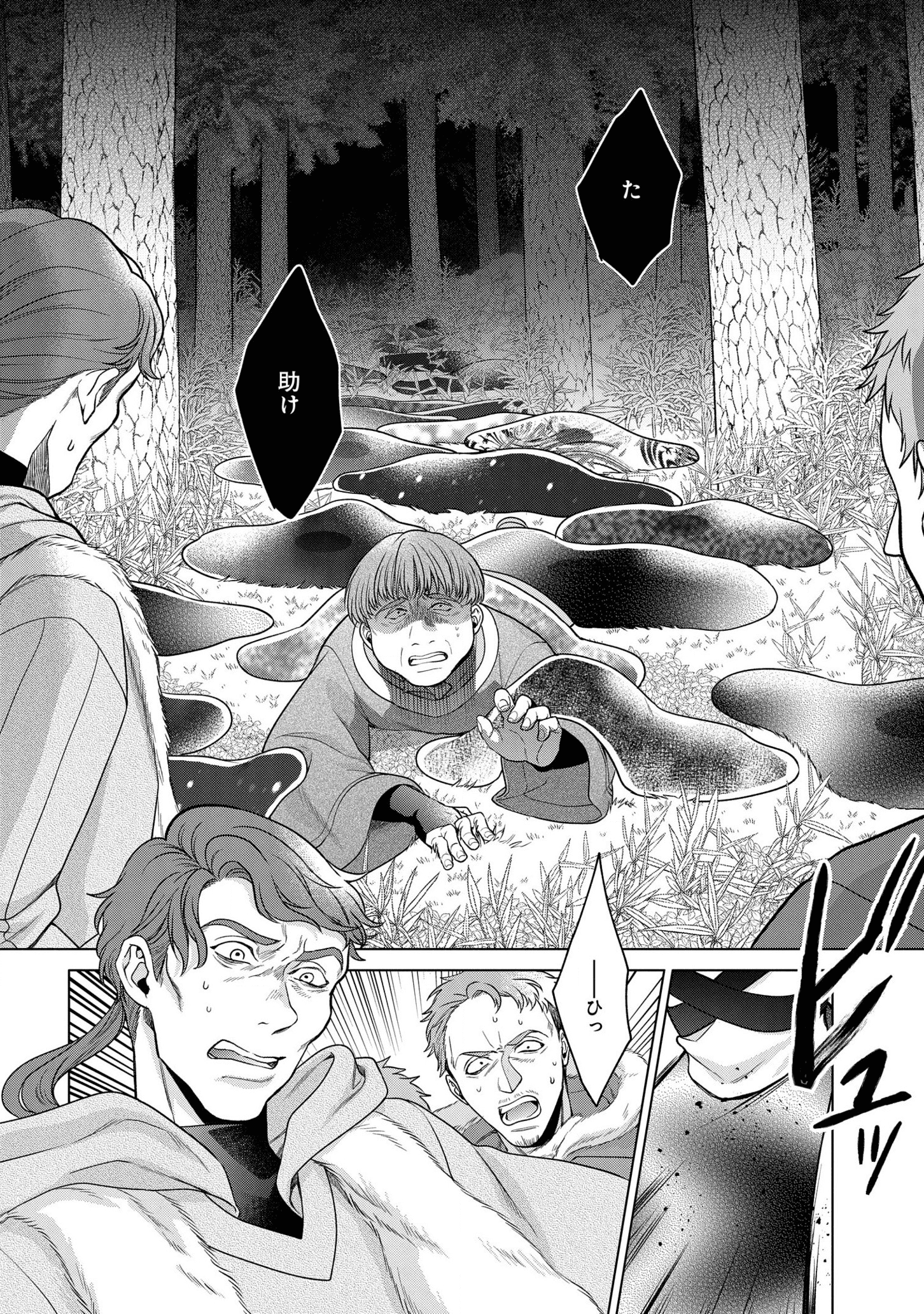 家政魔導士の異世界生活~冒険中の家政婦業承ります! ~ 第21話 - Page 32