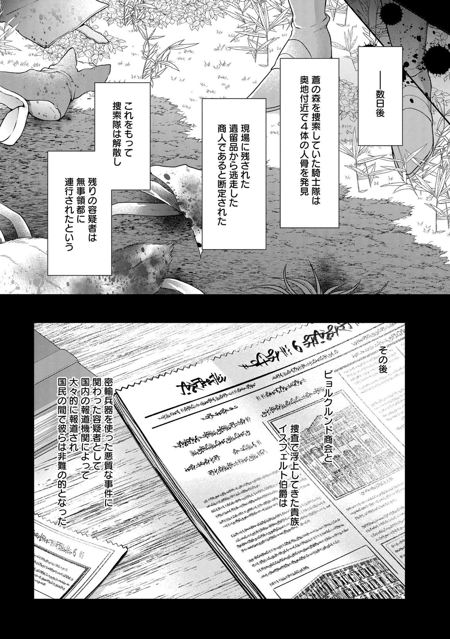 家政魔導士の異世界生活~冒険中の家政婦業承ります! ~ 第21話 - Page 36