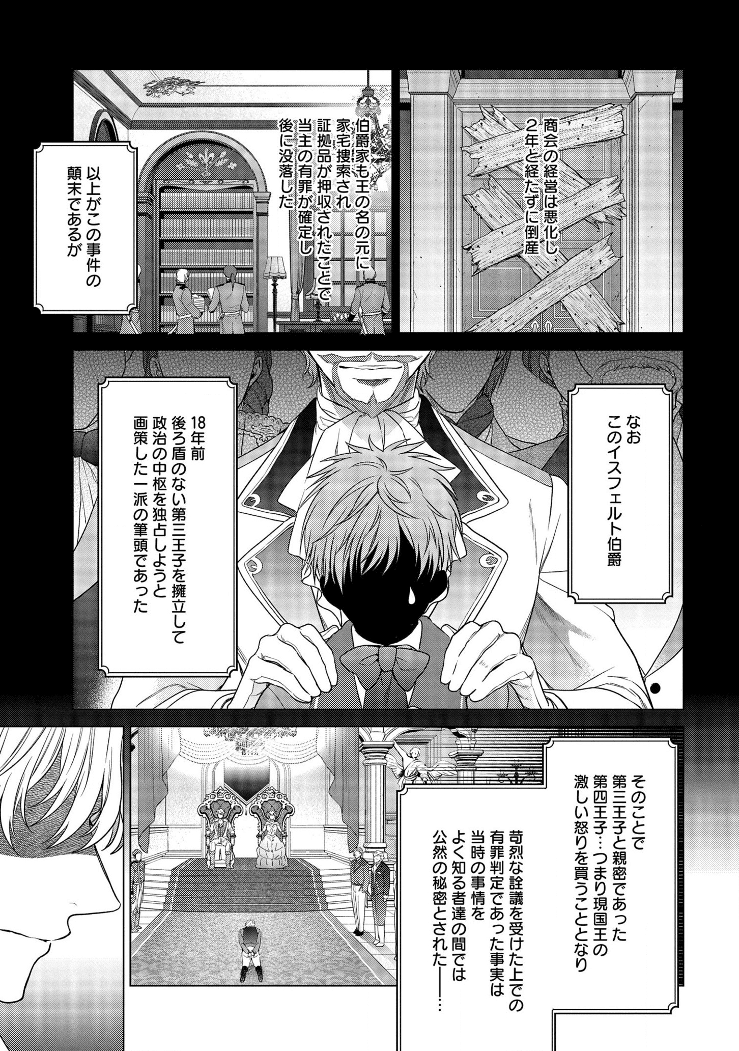 家政魔導士の異世界生活~冒険中の家政婦業承ります! ~ 第21話 - Page 37