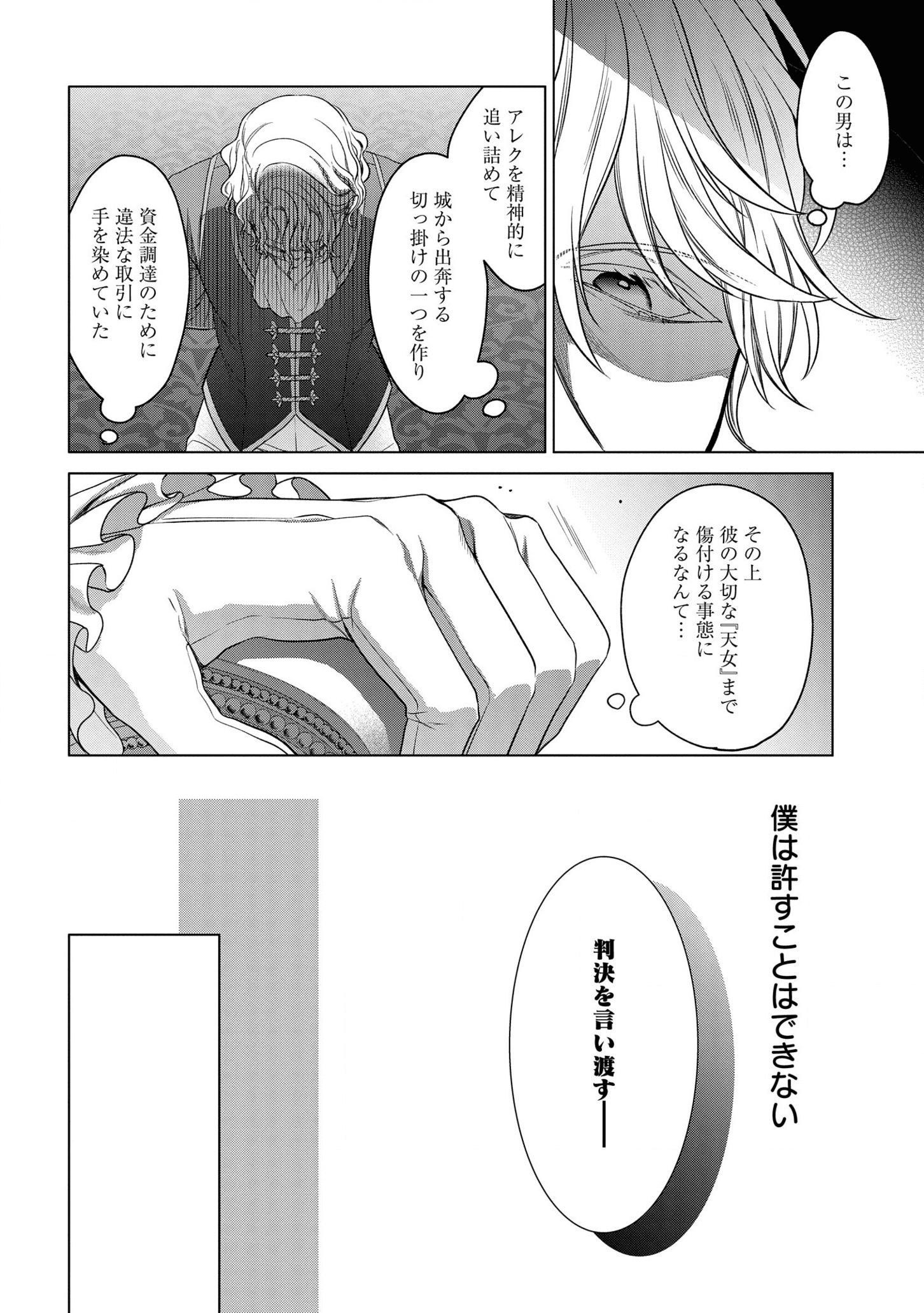 家政魔導士の異世界生活~冒険中の家政婦業承ります! ~ 第21話 - Page 38