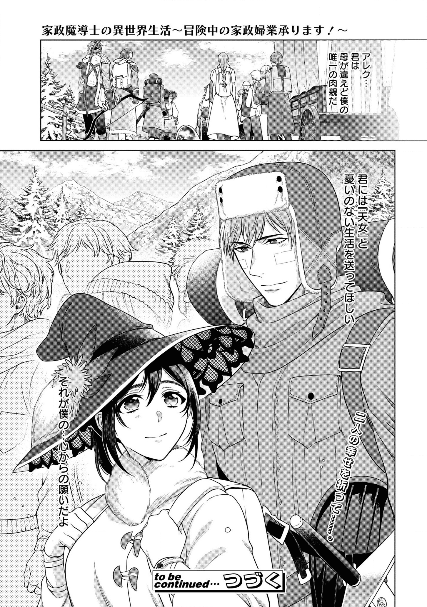 家政魔導士の異世界生活~冒険中の家政婦業承ります! ~ 第21話 - Page 39