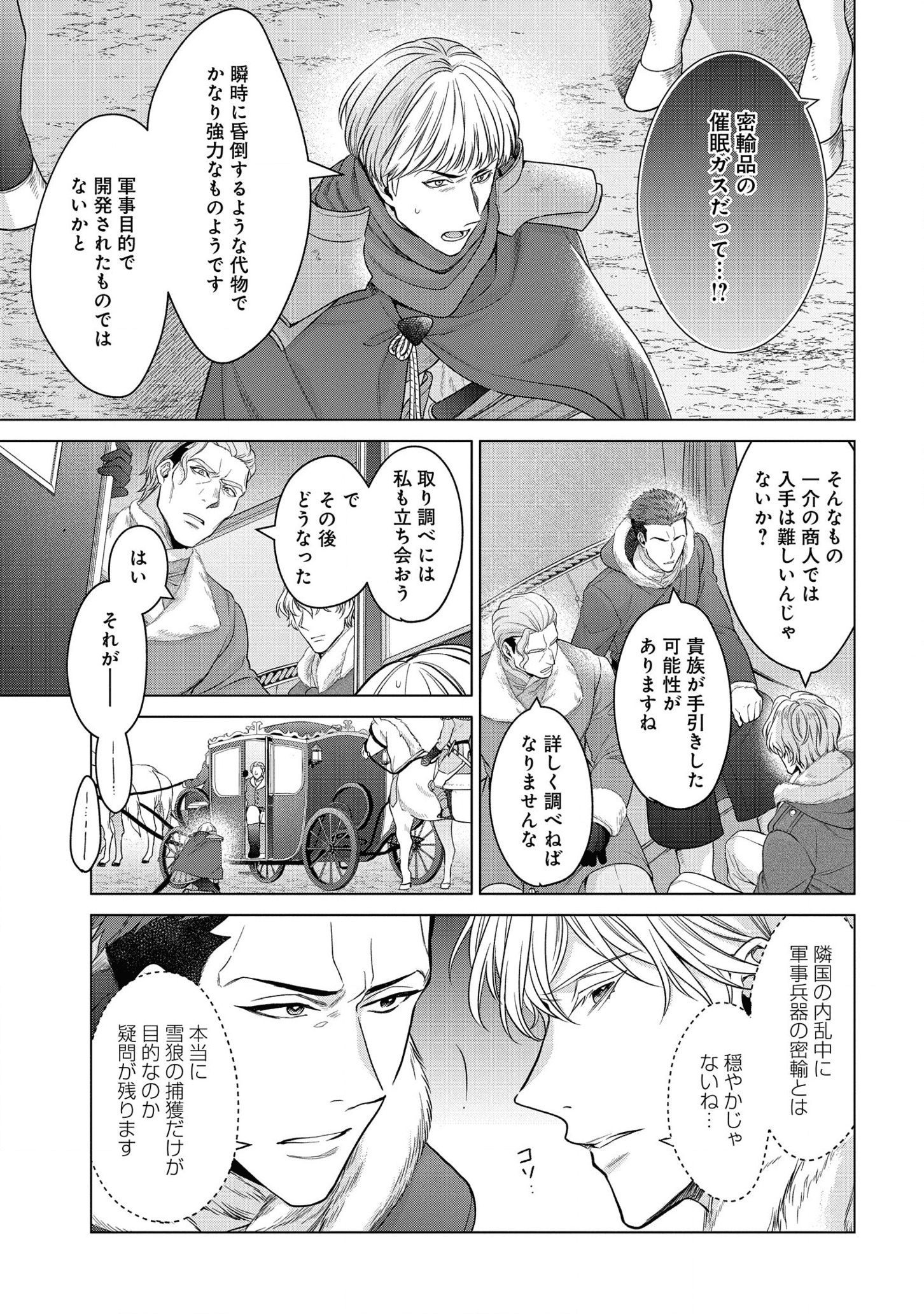 家政魔導士の異世界生活~冒険中の家政婦業承ります! ~ 第21話 - Page 5