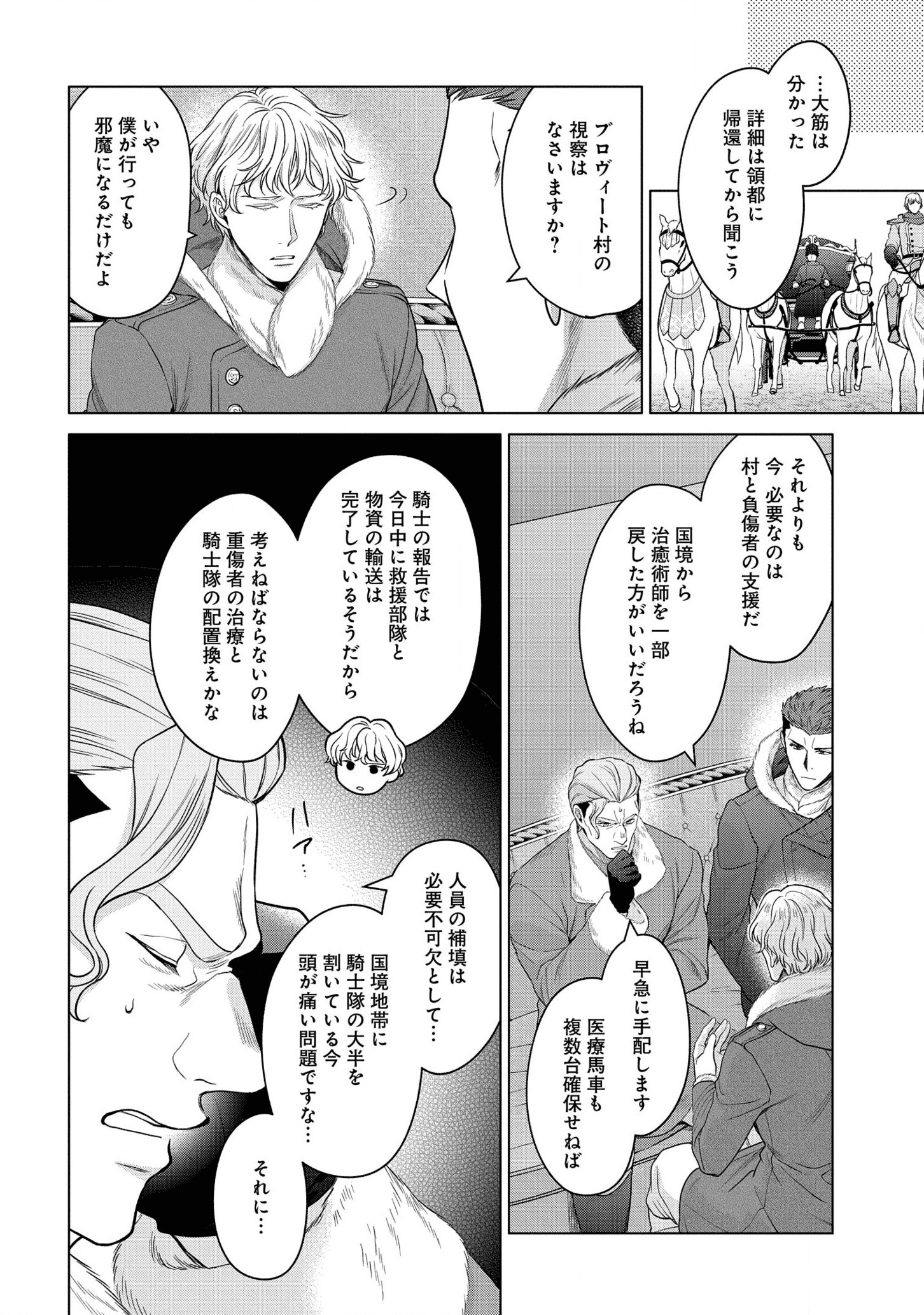 家政魔導士の異世界生活~冒険中の家政婦業承ります! ~ 第21話 - Page 6